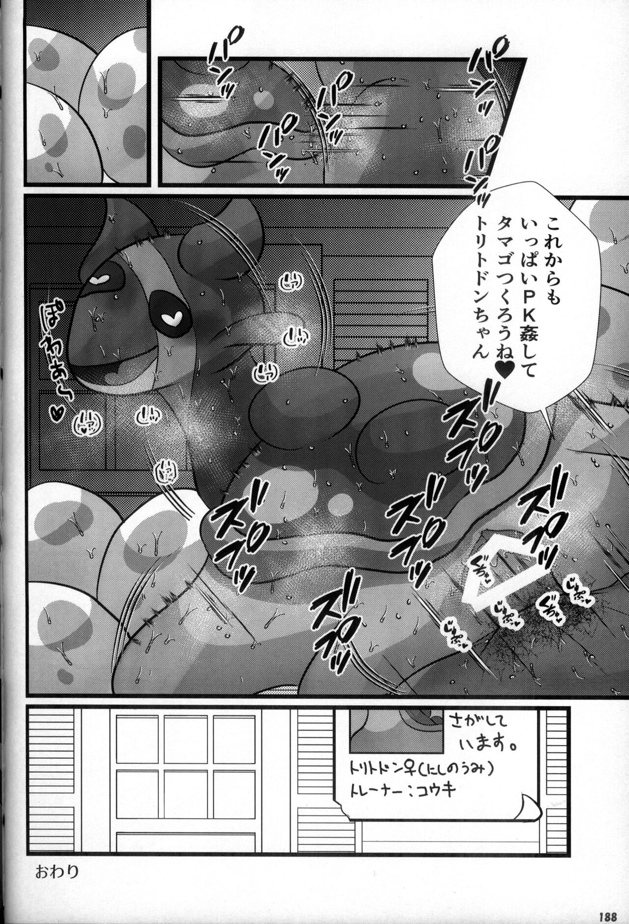 (Kemoket 10) [KAWAZOKO (Various)] Kairaku Ochi ♀ 3 (Pokémon) [Chinese] [火兔汉化组] [Incomplete] изображение № 188