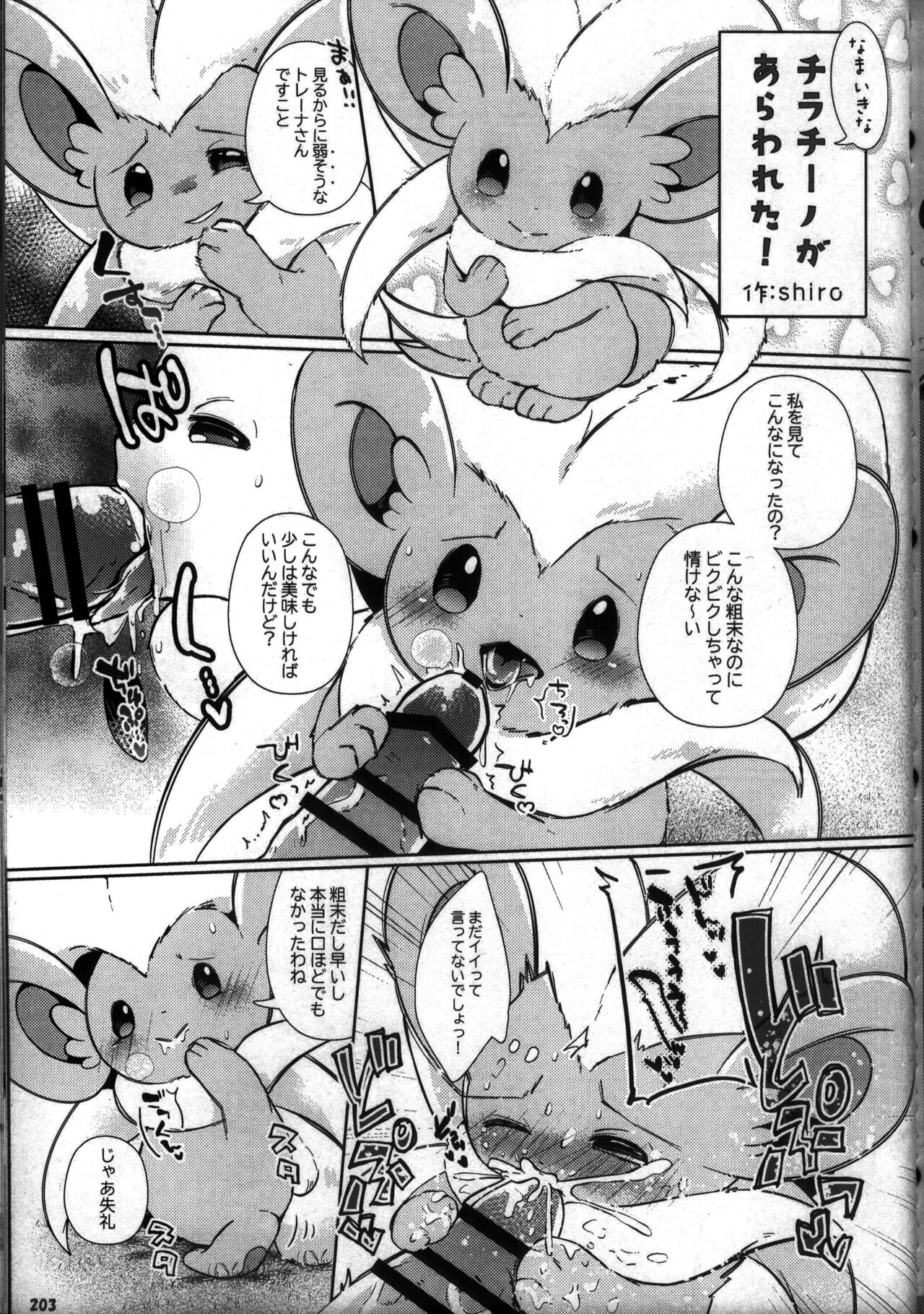 (Kemoket 10) [KAWAZOKO (Various)] Kairaku Ochi ♀ 3 (Pokémon) [Chinese] [火兔汉化组] [Incomplete] изображение № 203