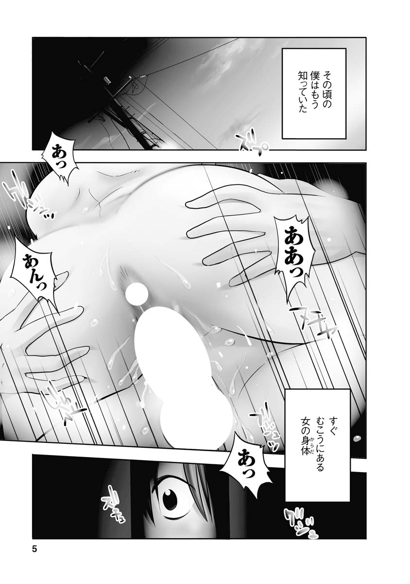 [TsuyaTsuya] Hirugao 1 [DL] image number 5