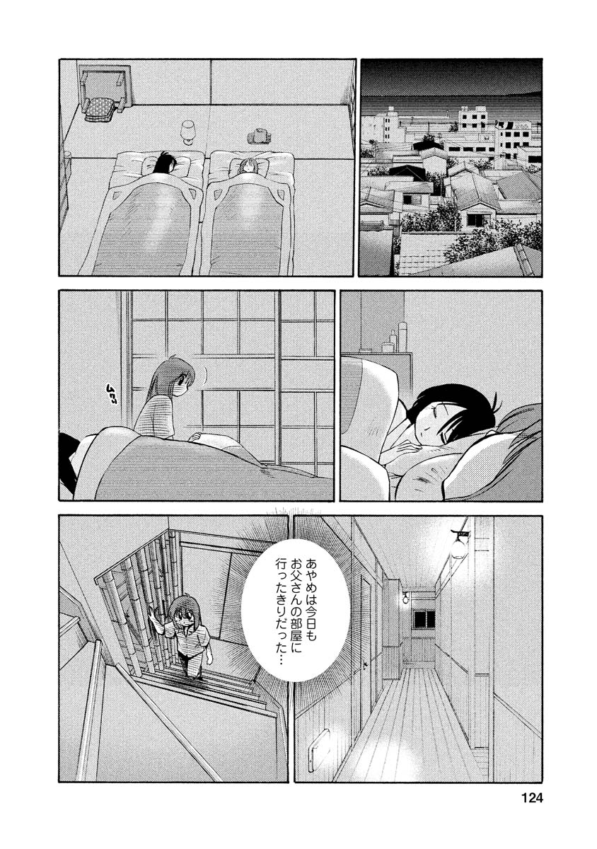 [TsuyaTsuya] Hirugao 1 [DL] image number 124