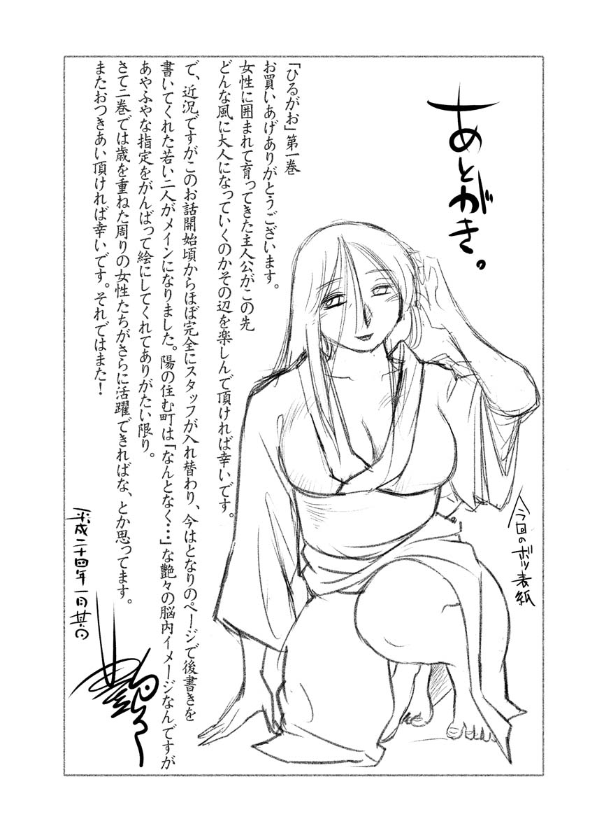 [TsuyaTsuya] Hirugao 1 [DL] image number 176