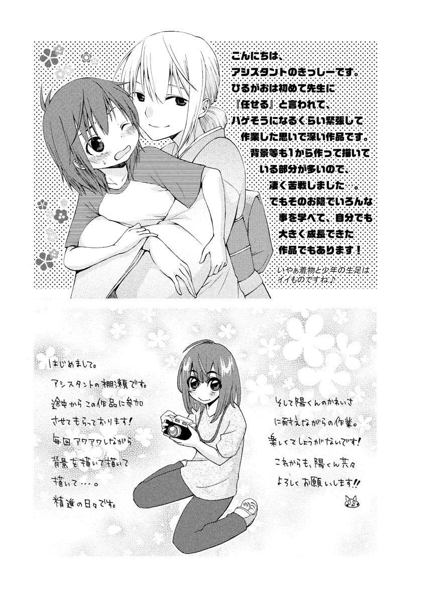 [TsuyaTsuya] Hirugao 1 [DL] image number 177