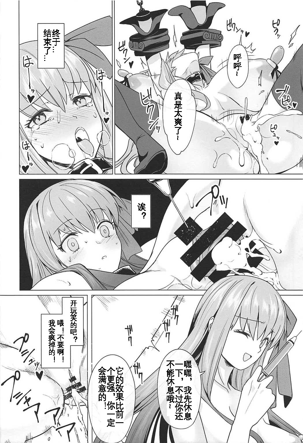 (C92) [CatJellyFish (Vanadium)] Higyaku Taishitsu EX (Fate/Grand Order) [Chinese][KOKORO个人汉化][Translated by google] imagen número 16