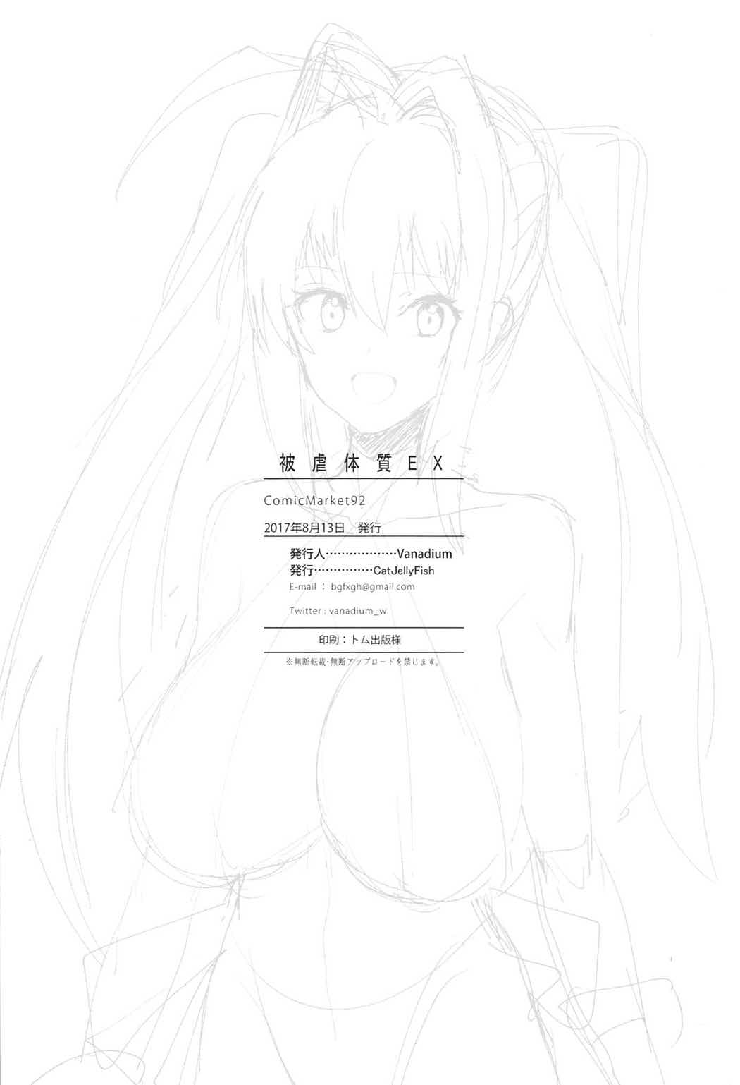 (C92) [CatJellyFish (Vanadium)] Higyaku Taishitsu EX (Fate/Grand Order) [Chinese][KOKORO个人汉化][Translated by google] imagen número 18