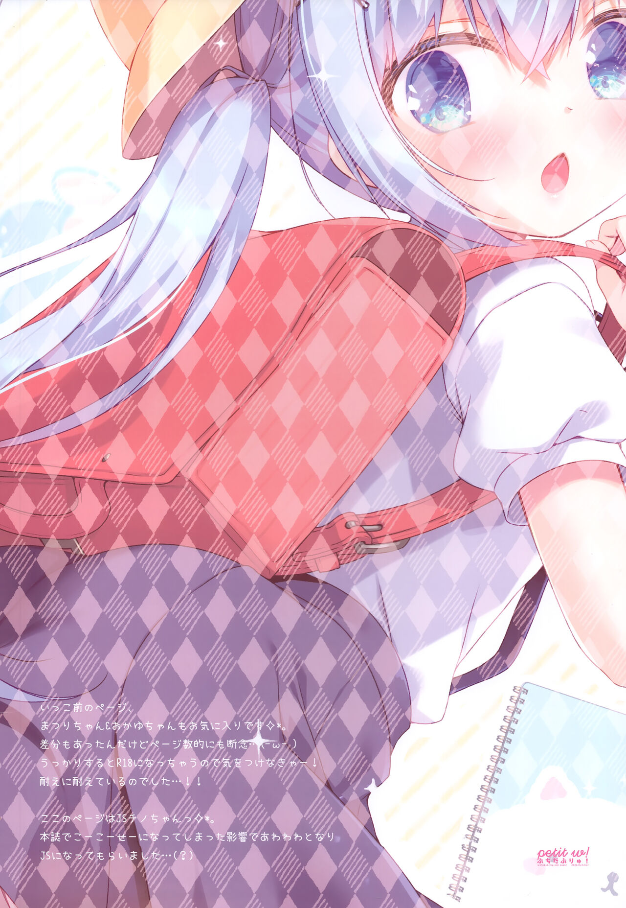 (C100) [Watakubi (Sasai Saji)] Petit W! 21 (Various) numero di immagine  7