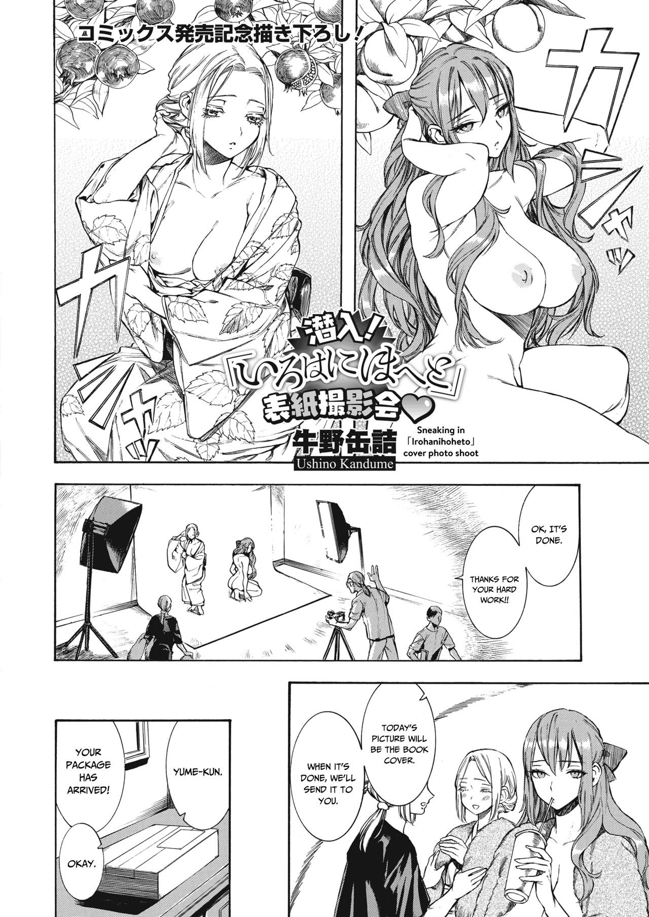 [Ushino Kandume] Sennyuu!「Irohanihoheto」Hyoushi Satsueikai (COMIC HOTMILK 2019-12) [English] {Tanz} [Digital] image number 1
