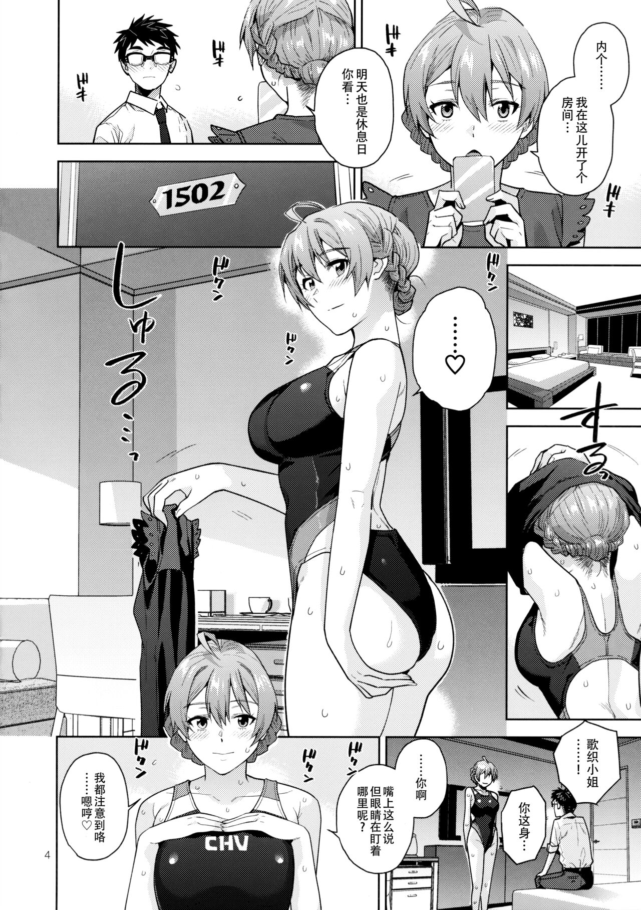 (C102) [Aimasutei (Fumitsuki Yuu)] S.S.S. | 歌织的泳衣 (THE IDOLM@STER MILLION LIVE!) [Chinese] [黄记汉化组] image number 7