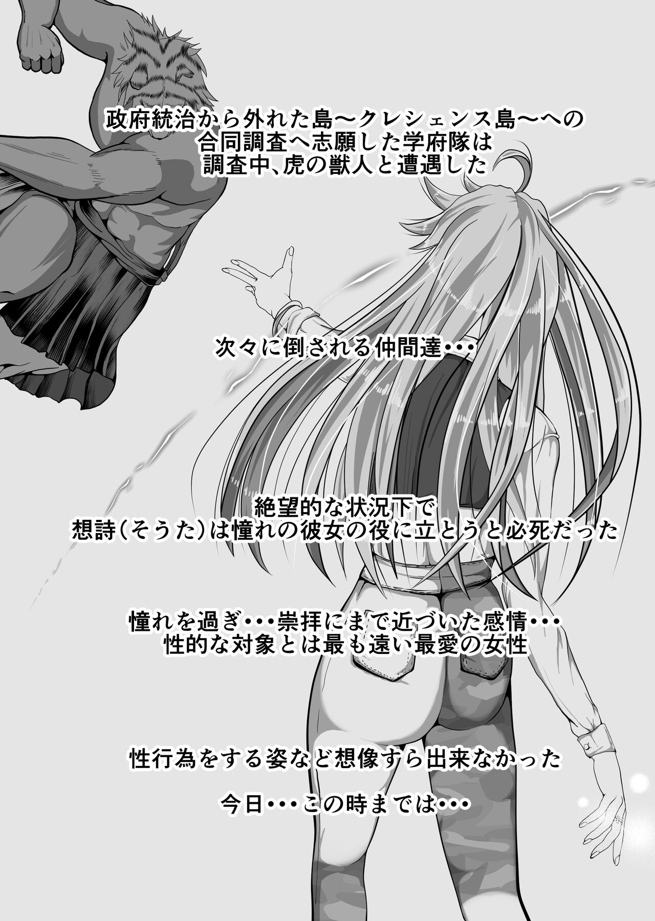 [Fuwaku] Crescens-tou no Tousou ~Digest~ image number 33