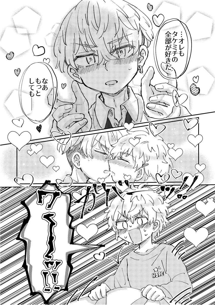 [Sudachi yu/ hakkao)] [10/ 15 Michi pa shinkan] motto furetai o toshigoro. (Tokyo Revengers) image number 2