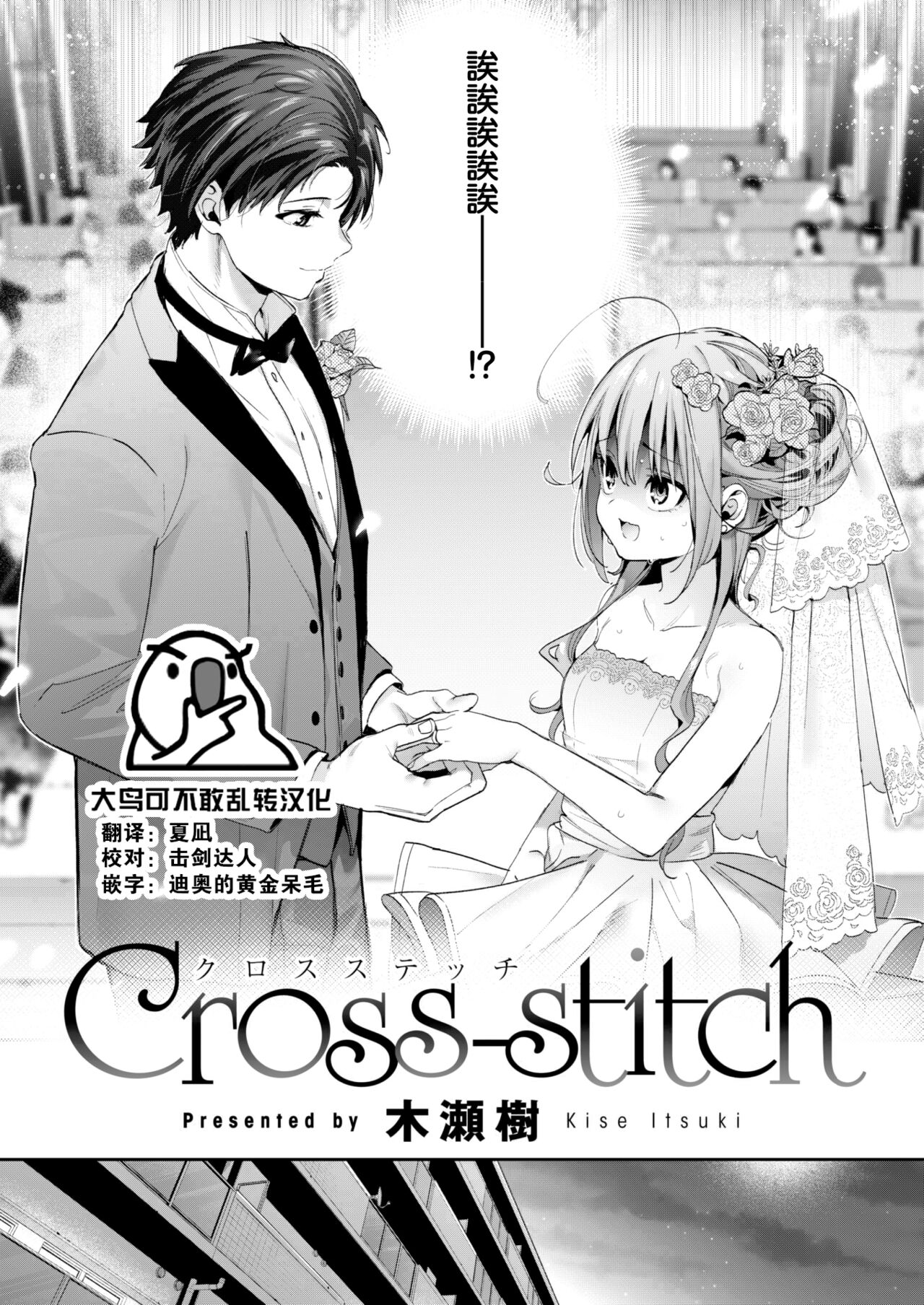 [Kise Itsuki] Cross-stitch (COMIC Kairakuten BEAST 2023-11) [Chinese] [大鸟可不敢乱转汉化] [Digital] 图片编号 1