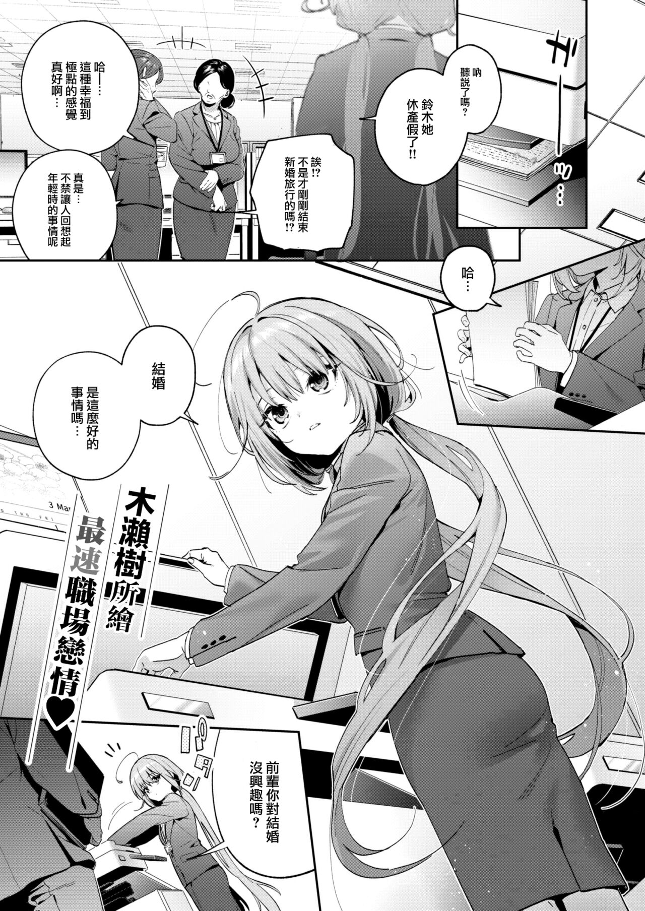 [Kise Itsuki] Cross-stitch (COMIC Kairakuten BEAST 2023-11) [Chinese] [大鸟可不敢乱转汉化] [Digital] 图片编号 2