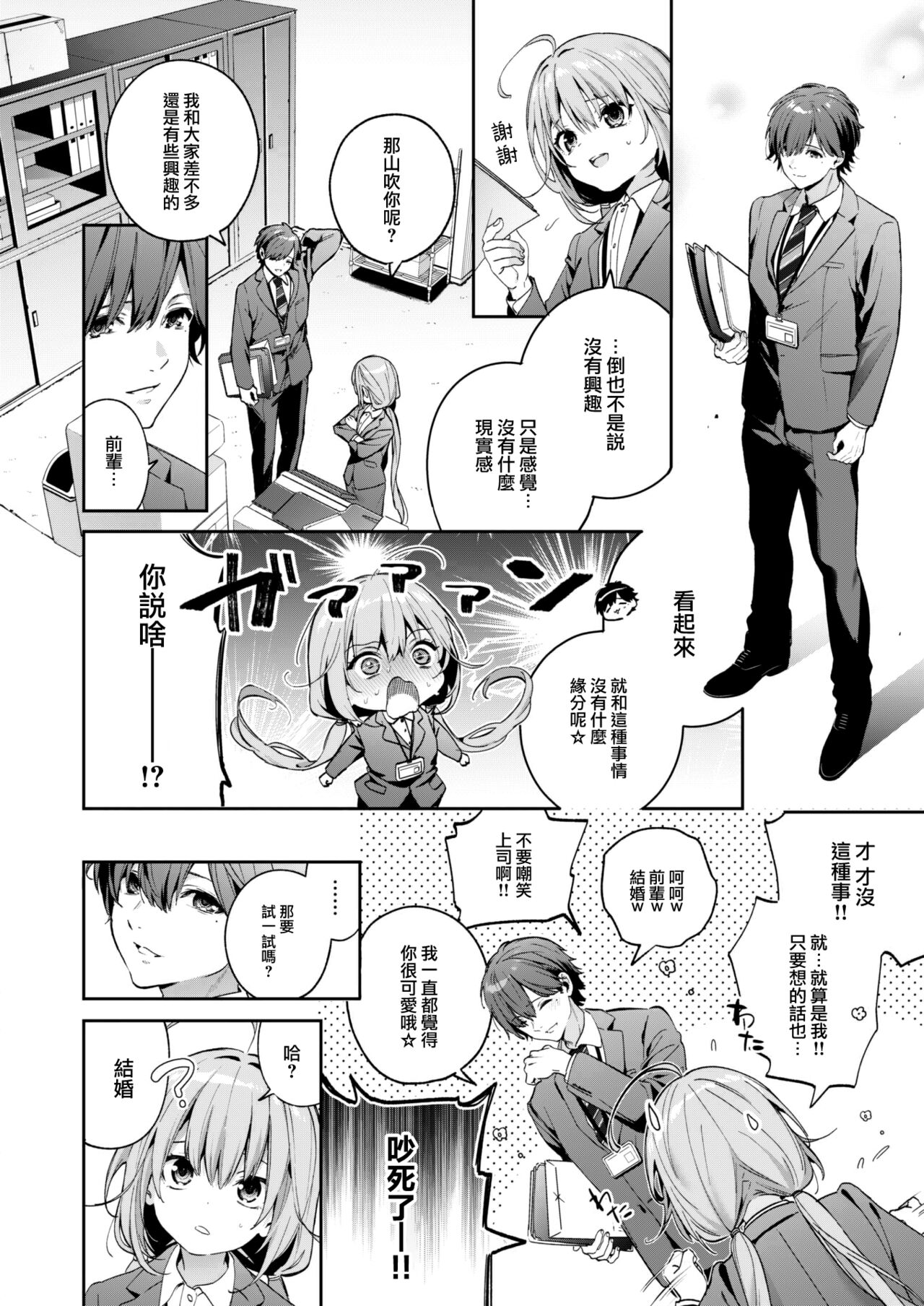 [Kise Itsuki] Cross-stitch (COMIC Kairakuten BEAST 2023-11) [Chinese] [大鸟可不敢乱转汉化] [Digital] 图片编号 3