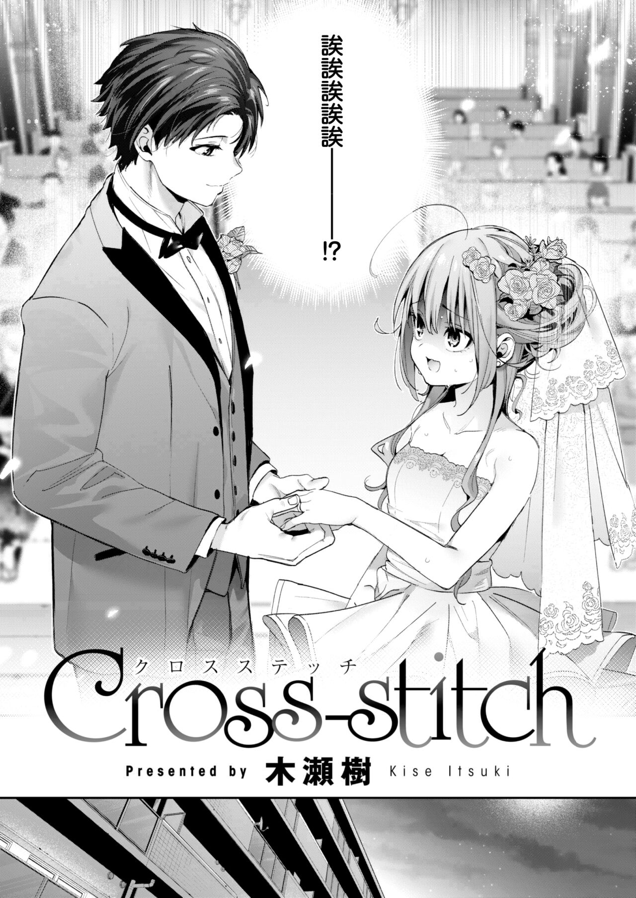 [Kise Itsuki] Cross-stitch (COMIC Kairakuten BEAST 2023-11) [Chinese] [大鸟可不敢乱转汉化] [Digital] 图片编号 6