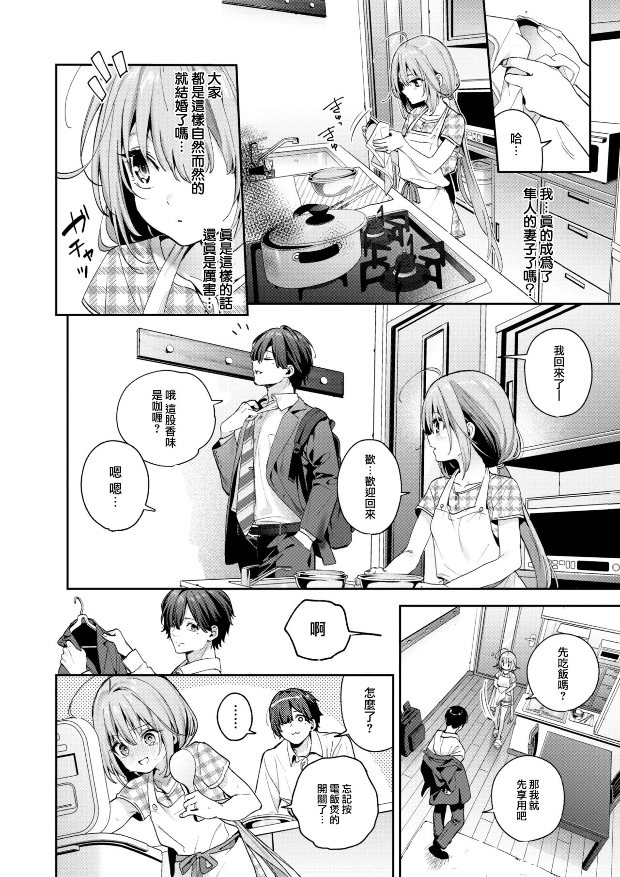 [Kise Itsuki] Cross-stitch (COMIC Kairakuten BEAST 2023-11) [Chinese] [大鸟可不敢乱转汉化] [Digital] 图片编号 7