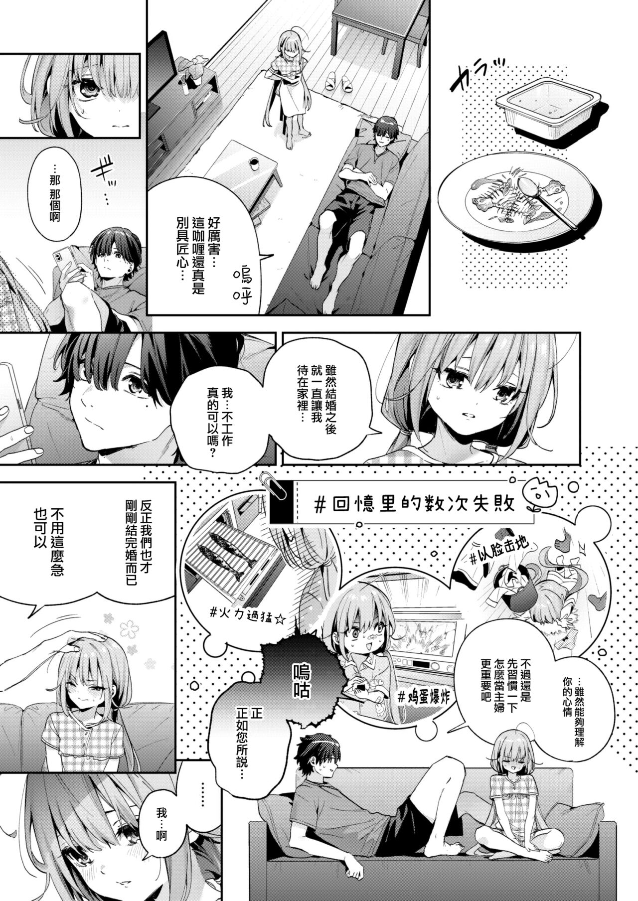 [Kise Itsuki] Cross-stitch (COMIC Kairakuten BEAST 2023-11) [Chinese] [大鸟可不敢乱转汉化] [Digital] 图片编号 8