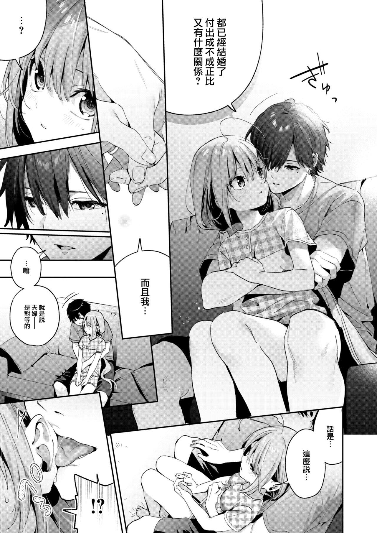 [Kise Itsuki] Cross-stitch (COMIC Kairakuten BEAST 2023-11) [Chinese] [大鸟可不敢乱转汉化] [Digital] 图片编号 10