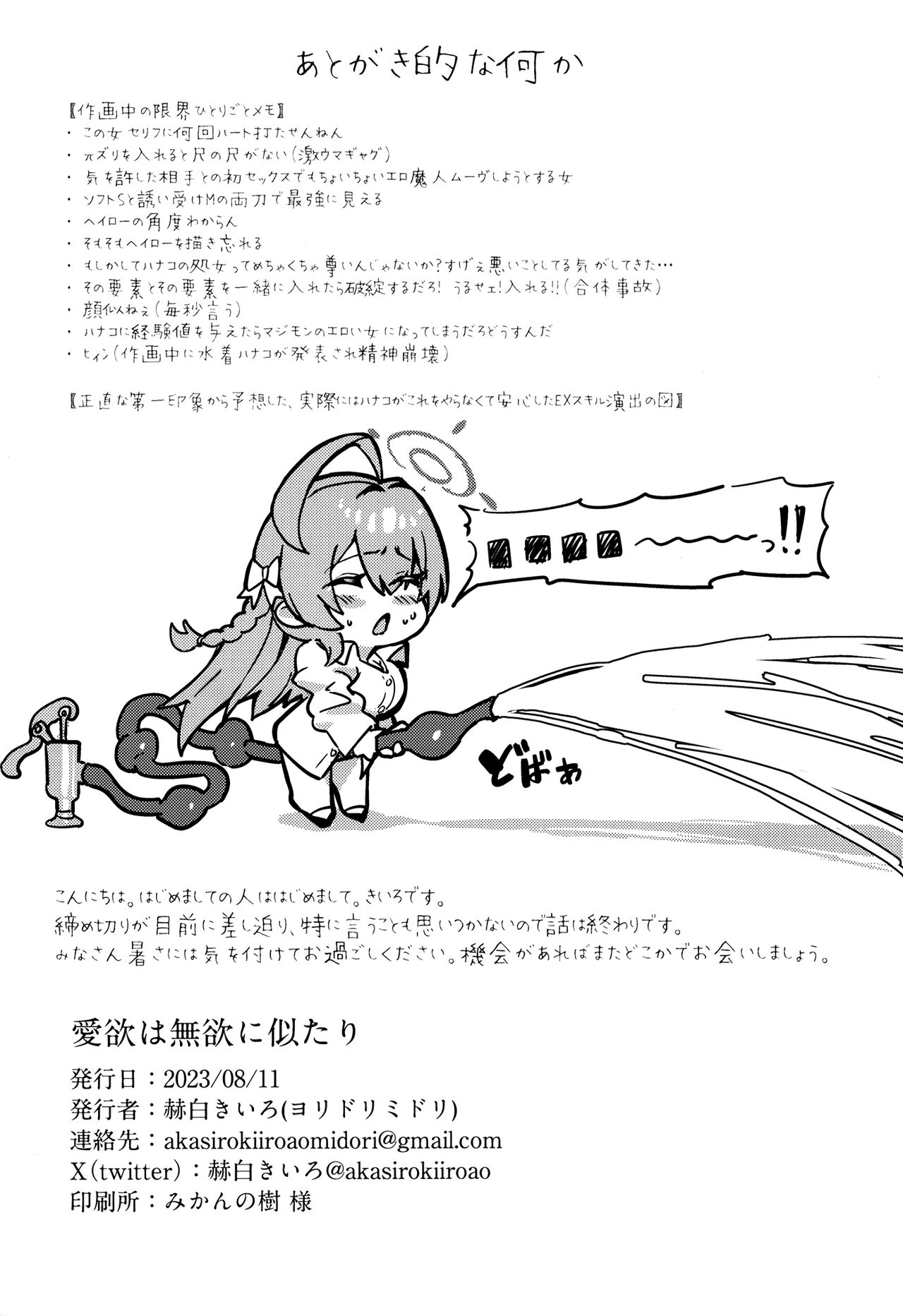 (C102) 	[Yoridori Midori (Kiiro Hakushiro)] Aiyoku wa Muyoku ni Nitari | Lust is Next to Selflessness (Blue Archive) [English] {Doujins.com} image number 22