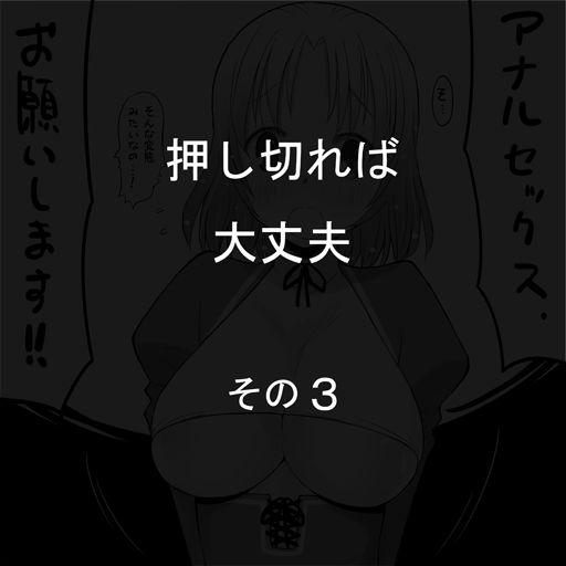 [Katatuka Kouji] 押し切れば大丈夫 image number 7