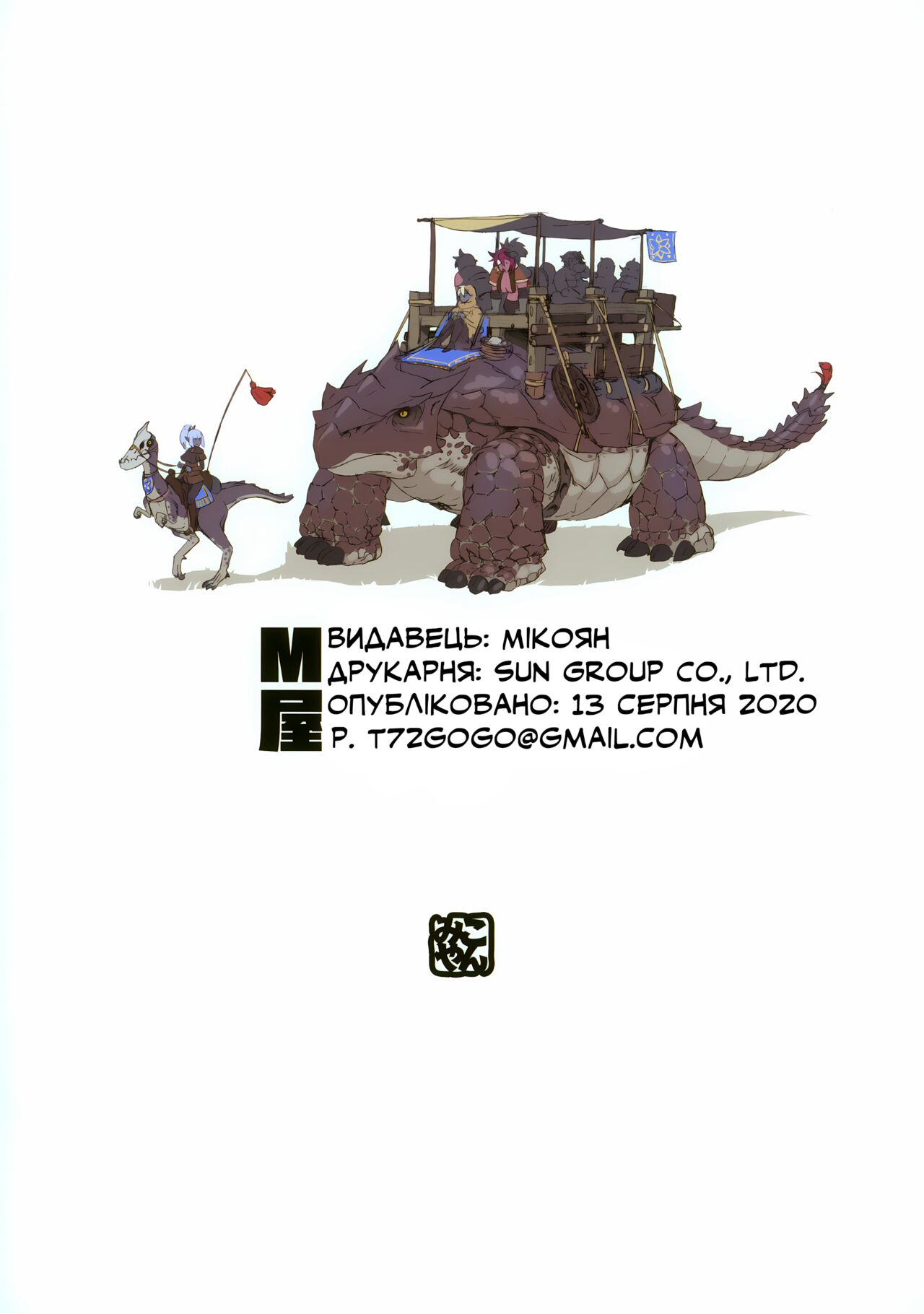 (C102) [M-ya (Mikoyan)] Ogre tai Dark Elf 2 - Love Love Shinkon Daisakusen | Ogre Vs Dark Elf 2 - Sweet and Tender Newlyweds! | (C102) [M-я (Мікоян)] Оґри проти темних ельфів - милі та ніжні молодята, розділ 2! 图片编号 20