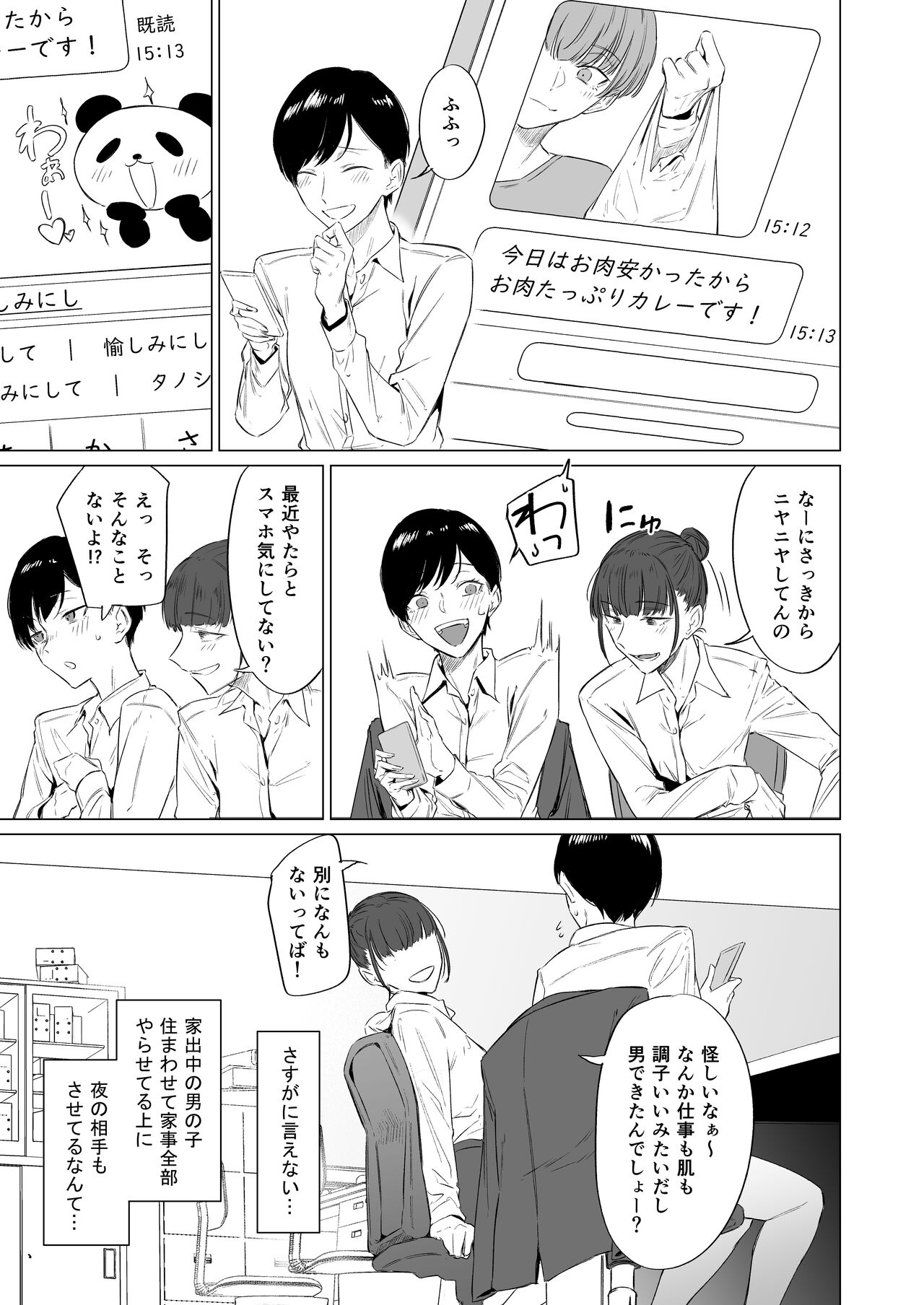 [Ichi no Hako (Tsukumo Nikyu)] Iede bishōnen, kaimasen ka? Ai ni ueteru Tsukasa-kun wa H ga umasugiru 图片编号 31