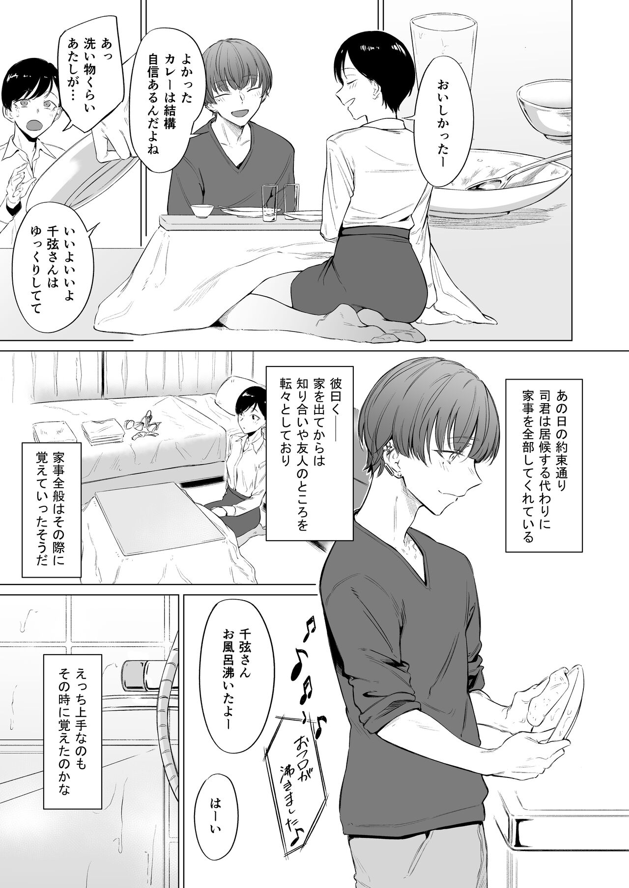 [Ichi no Hako (Tsukumo Nikyu)] Iede bishōnen, kaimasen ka? Ai ni ueteru Tsukasa-kun wa H ga umasugiru 图片编号 33