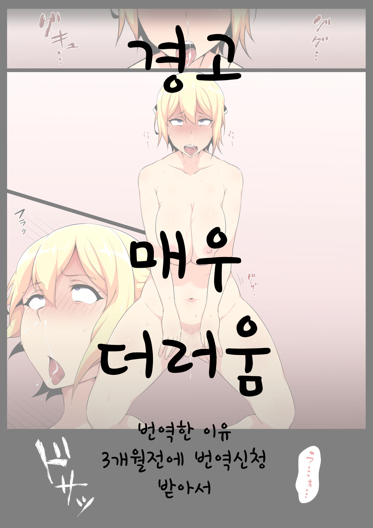 [Semakute Kurai (Kyouan)] Uchigawa kara Niku o Yogosu [Korean] image number 1