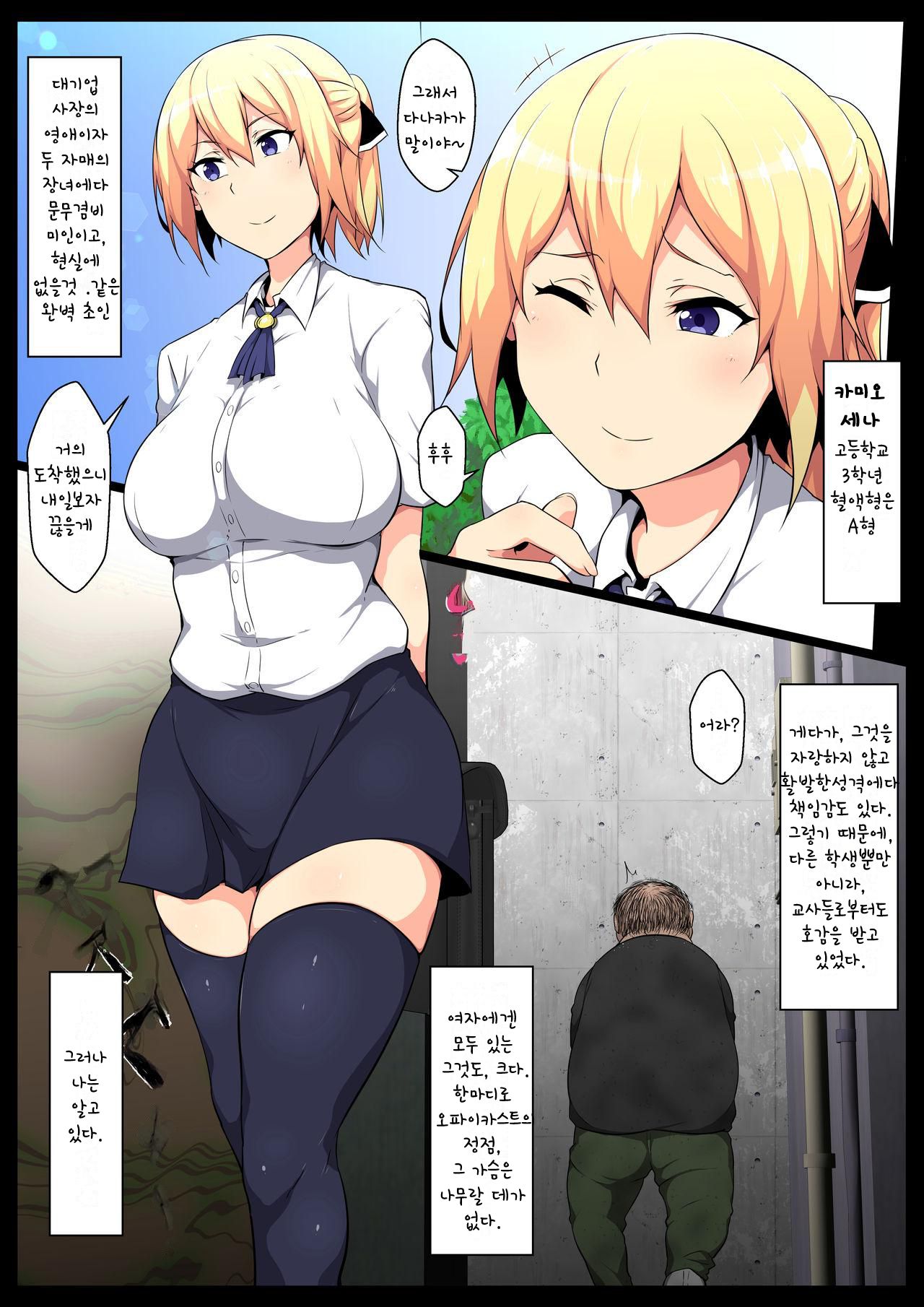 [Semakute Kurai (Kyouan)] Uchigawa kara Niku o Yogosu [Korean] image number 2