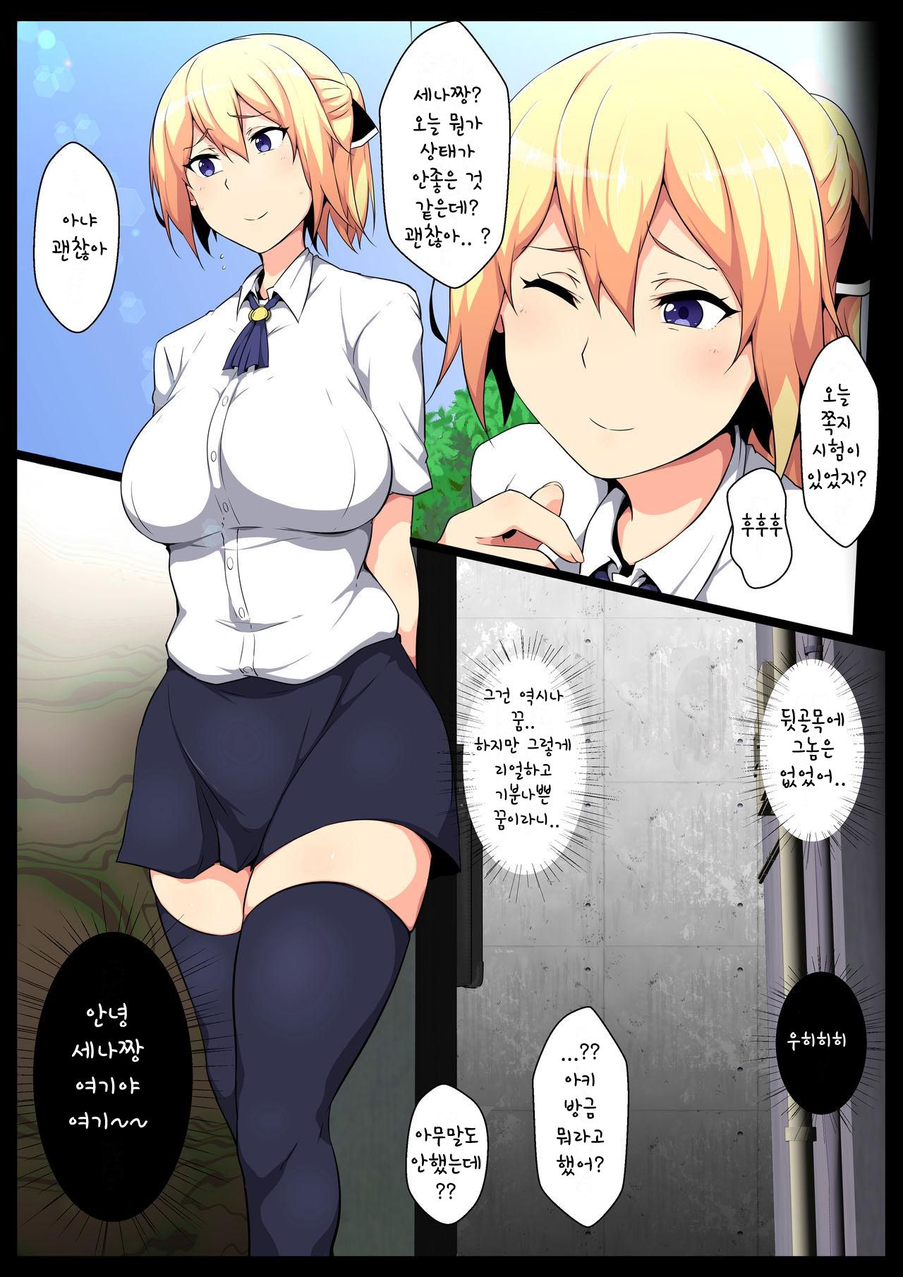 [Semakute Kurai (Kyouan)] Uchigawa kara Niku o Yogosu [Korean] image number 17