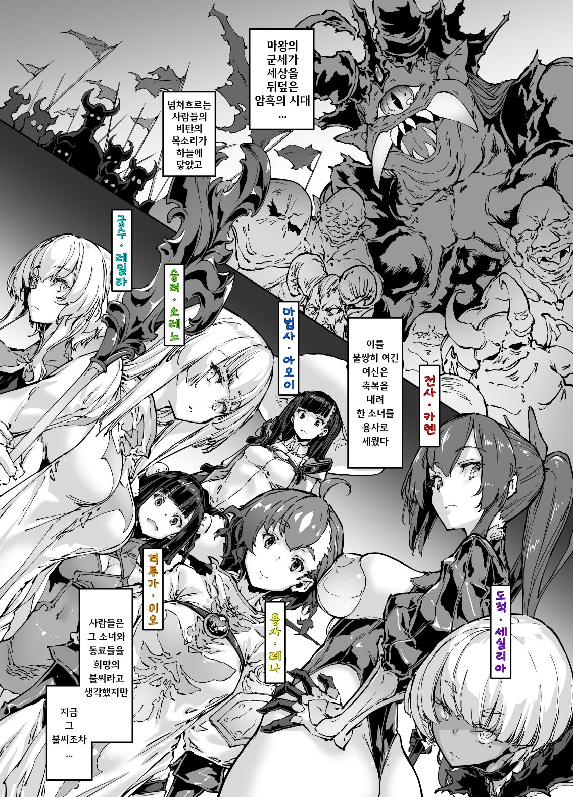 [Zutta] Brave Fallen -타락한전사・카렌- (COMIC HOTMILK 2023-09) [korean] numero di immagine  1