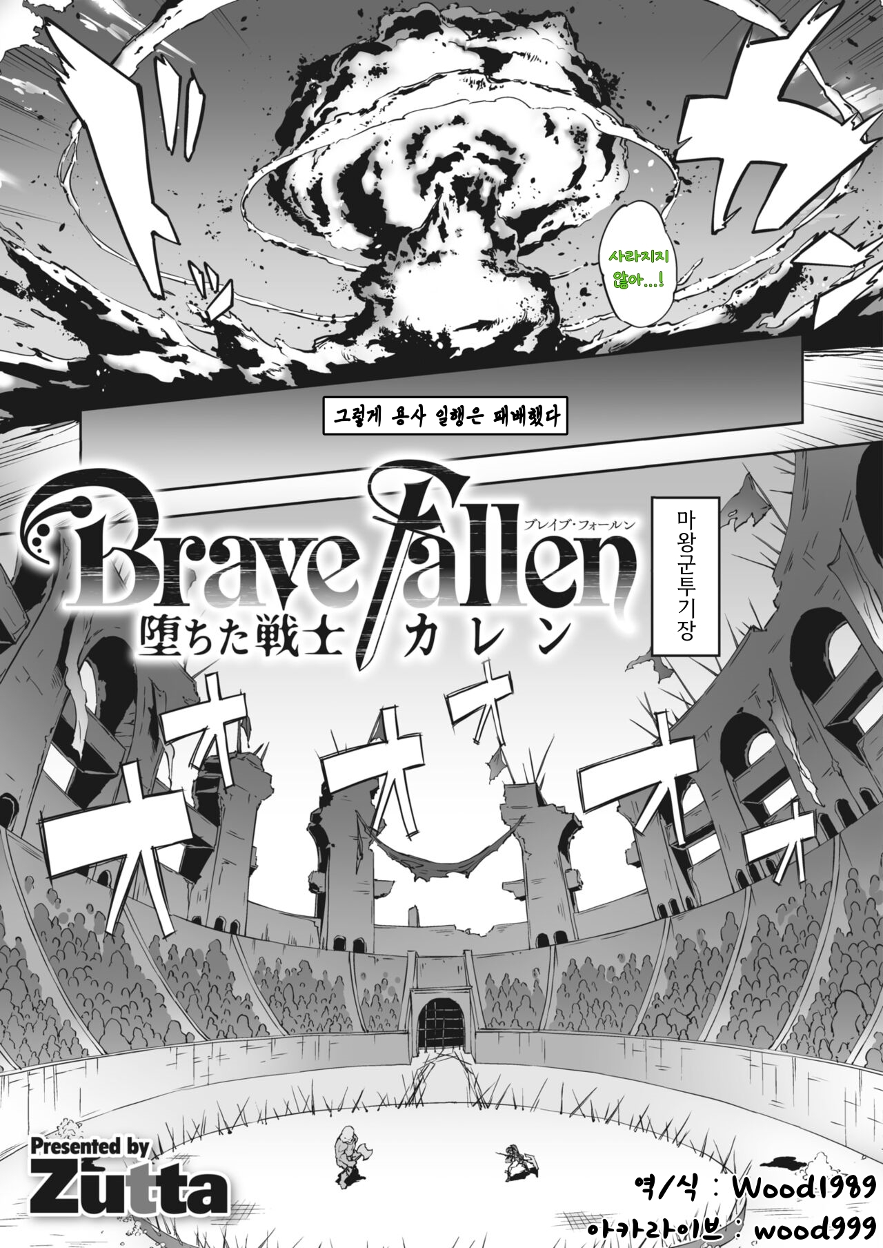 [Zutta] Brave Fallen -타락한전사・카렌- (COMIC HOTMILK 2023-09) [korean] numero di immagine  3