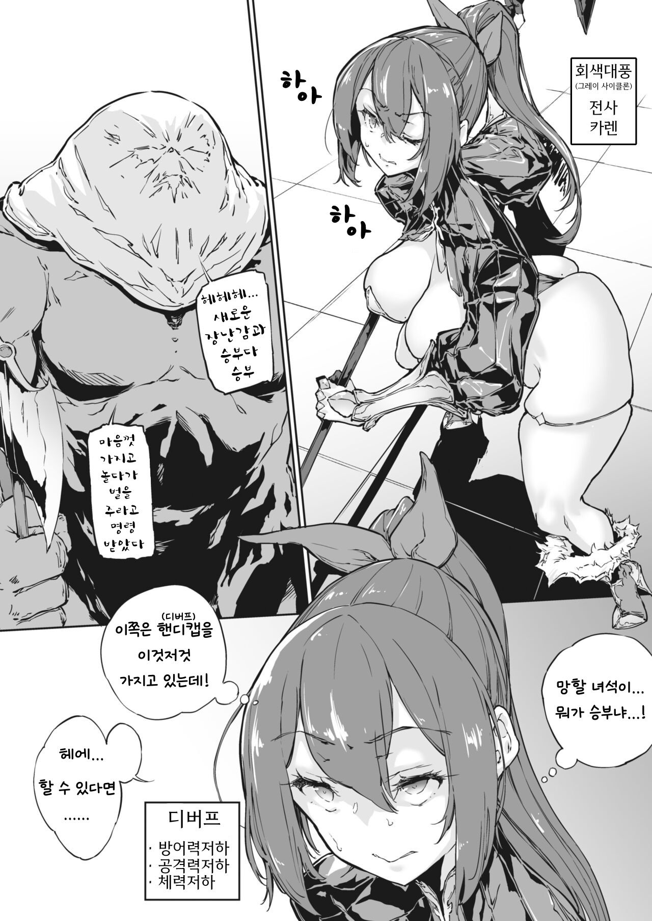 [Zutta] Brave Fallen -타락한전사・카렌- (COMIC HOTMILK 2023-09) [korean] numero di immagine  4