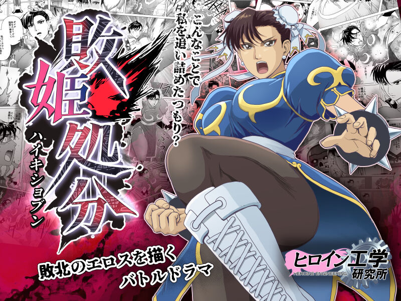 [Heroine Engineering (TAREkatsu)] Haiki Shobun No.3 Fan Edit image number 1