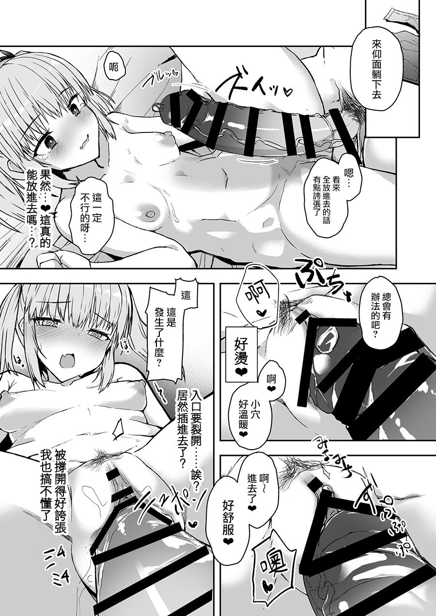 [Contamination (eigetu)] Futa Musume ni Itazura Shicha Ikemasen -Amagi Risa Hen- [Chinese] [Digital] numero di immagine  19