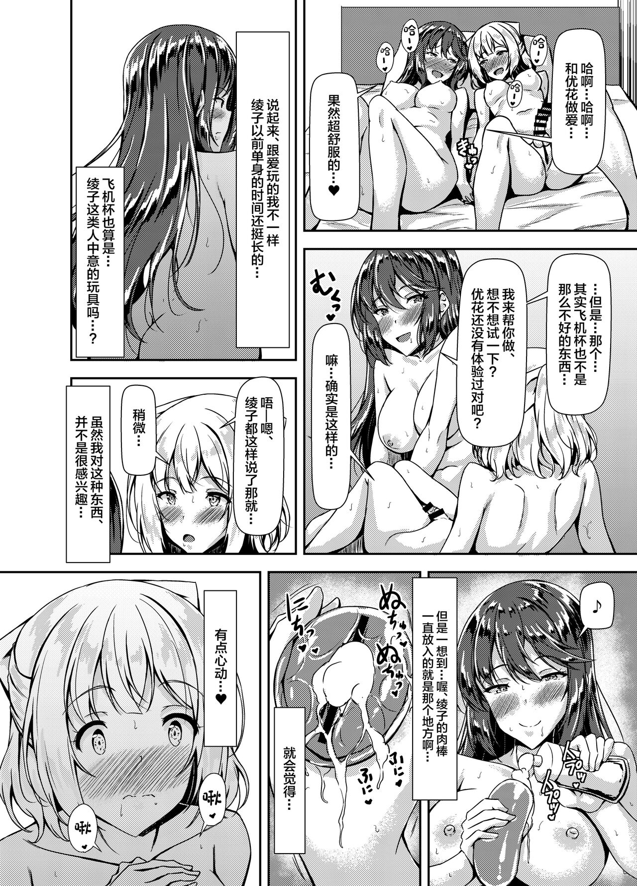 [Hotel St. Croix (sankurowa)] Kurokami LONG Futanari-chan to Jyunai SEX ga Shitaii! Part IV [Chinese] [Digital] 图片编号 14