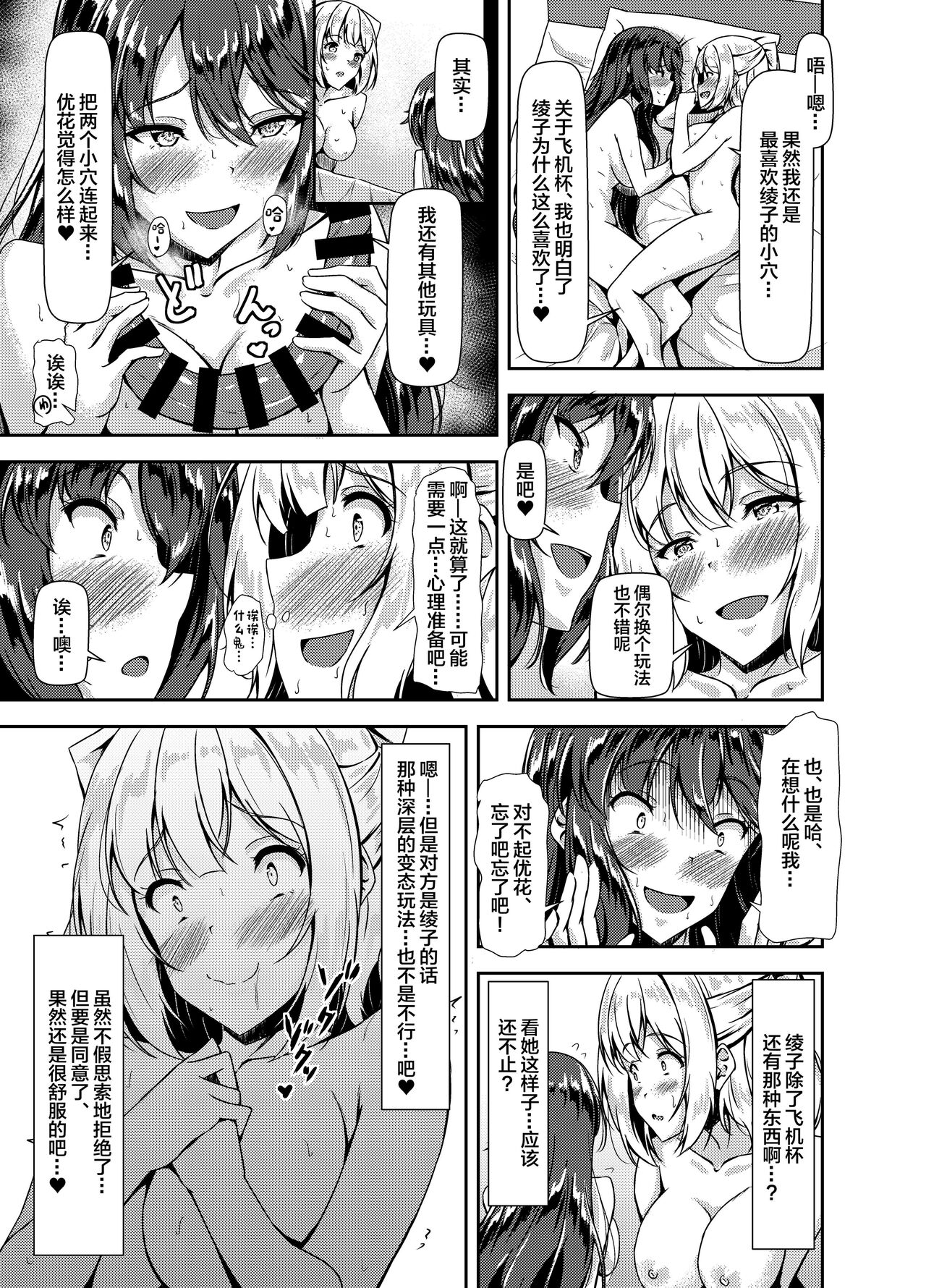 [Hotel St. Croix (sankurowa)] Kurokami LONG Futanari-chan to Jyunai SEX ga Shitaii! Part IV [Chinese] [Digital] 图片编号 23