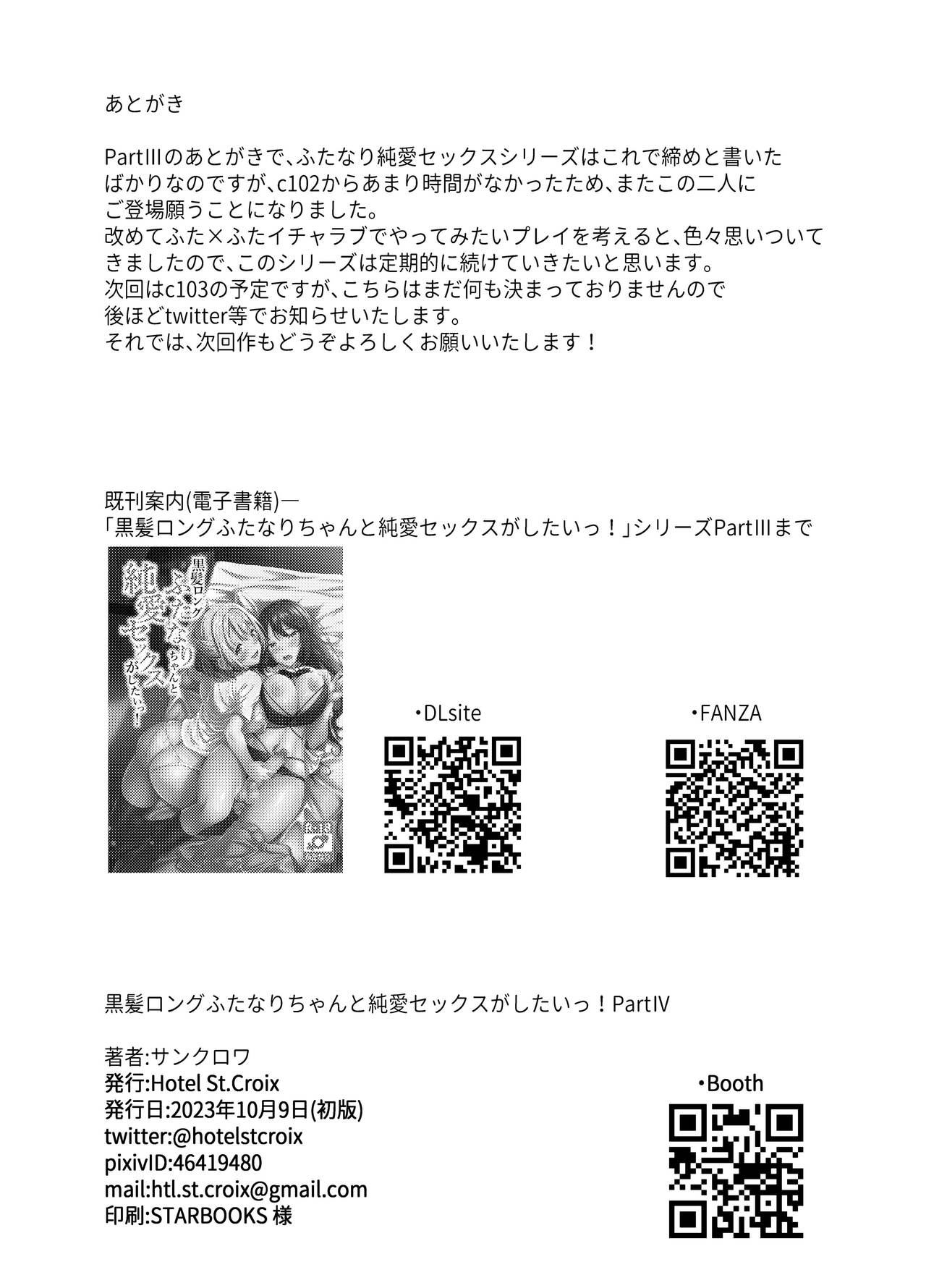 [Hotel St. Croix (sankurowa)] Kurokami LONG Futanari-chan to Jyunai SEX ga Shitaii! Part IV [Chinese] [Digital] 图片编号 24