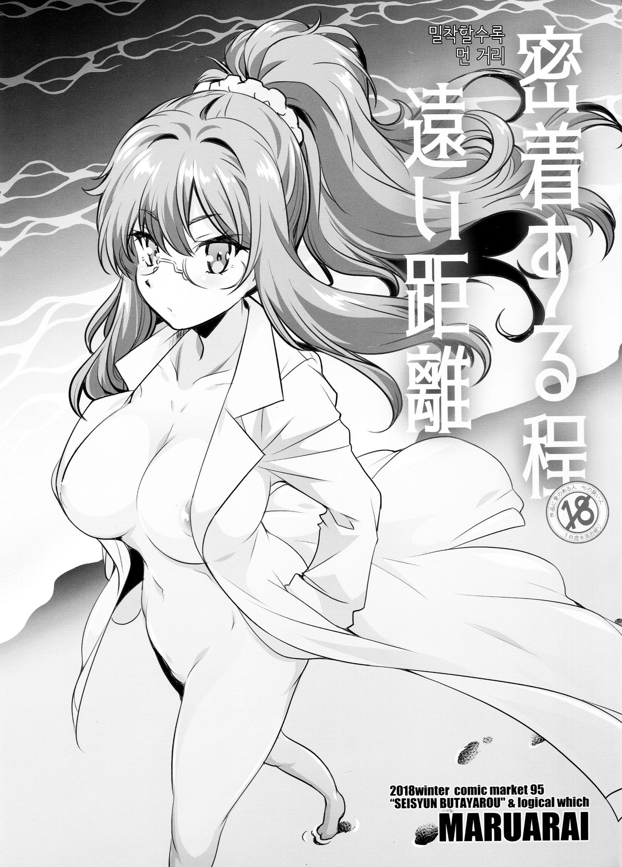 (C95) [Maruarai (Arai Kazuki)] Micchaku Suru Hodo Tooi Kyori | 밀착할수록 먼 거리 (Seishun Buta Yarou wa Bunny Girl Senpai no Yume o Minai) [Korean] image number 1