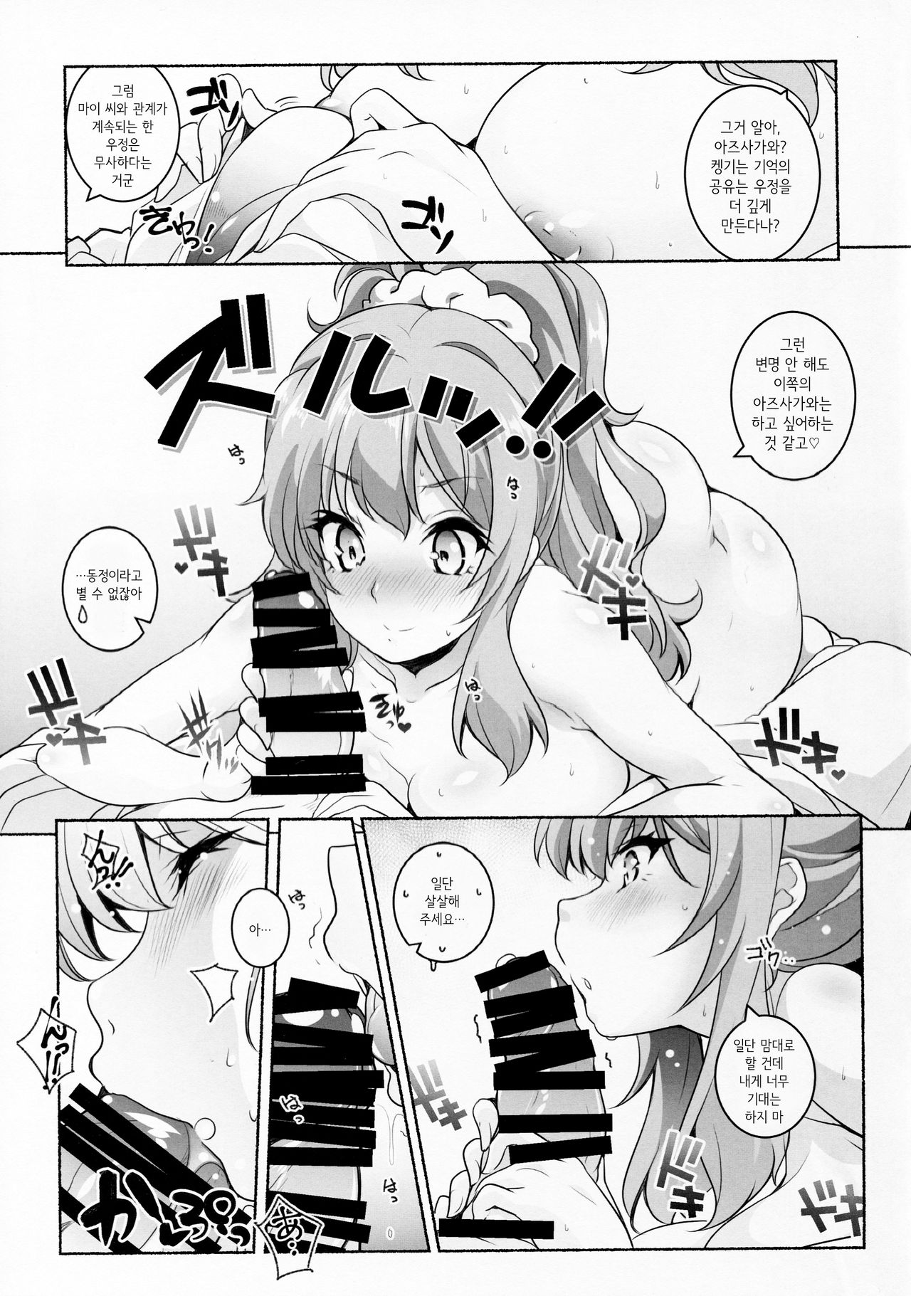 (C95) [Maruarai (Arai Kazuki)] Micchaku Suru Hodo Tooi Kyori | 밀착할수록 먼 거리 (Seishun Buta Yarou wa Bunny Girl Senpai no Yume o Minai) [Korean] image number 8