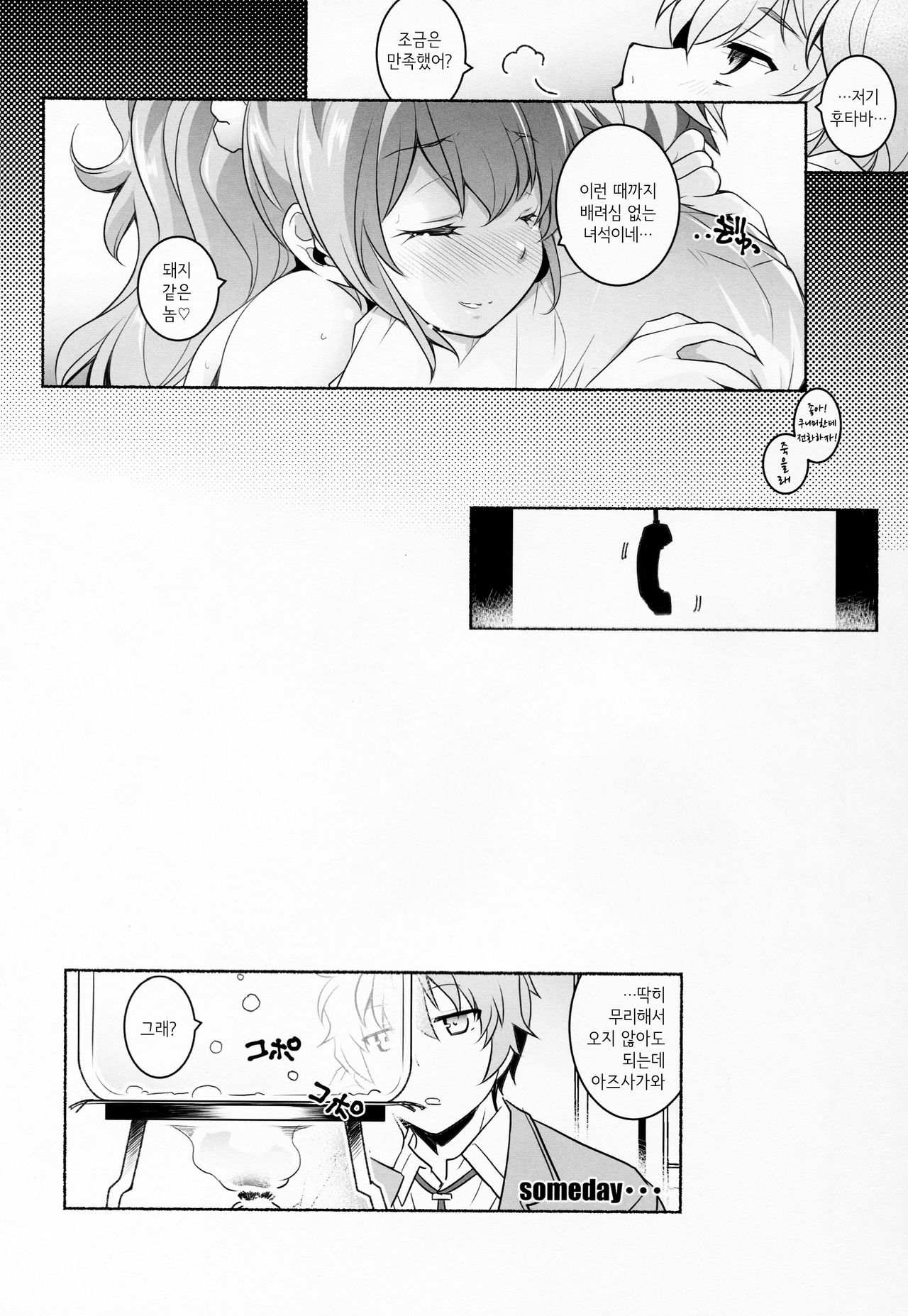 (C95) [Maruarai (Arai Kazuki)] Micchaku Suru Hodo Tooi Kyori | 밀착할수록 먼 거리 (Seishun Buta Yarou wa Bunny Girl Senpai no Yume o Minai) [Korean] image number 15