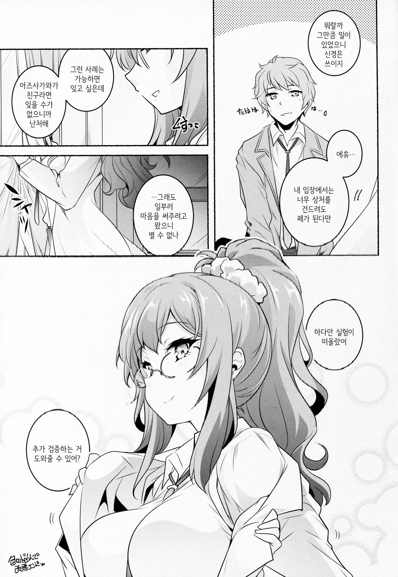 (C95) [Maruarai (Arai Kazuki)] Micchaku Suru Hodo Tooi Kyori | 밀착할수록 먼 거리 (Seishun Buta Yarou wa Bunny Girl Senpai no Yume o Minai) [Korean] image number 16