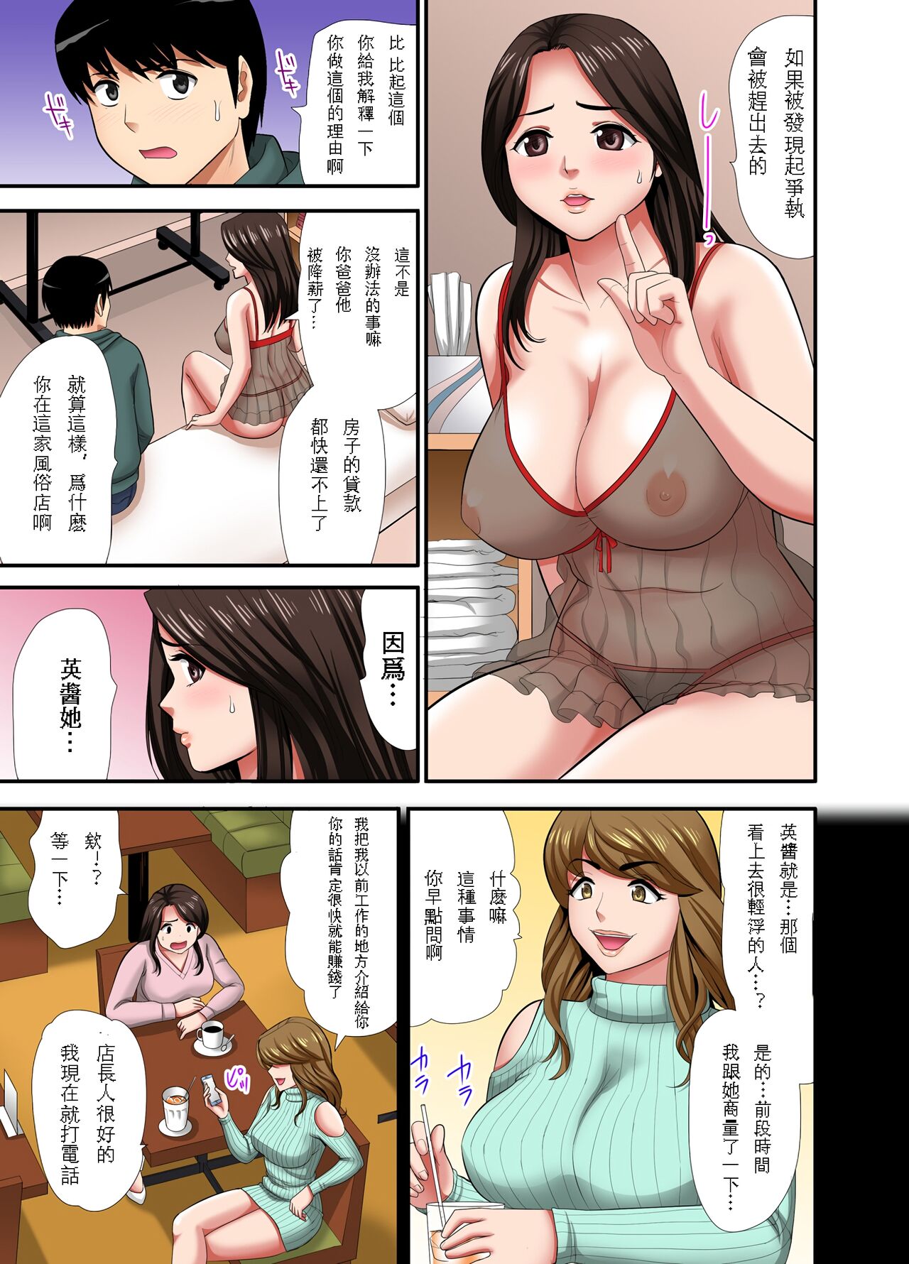 [Edogawa Koubou] "Otoo-san ni Iwanaide..." Jukujo Fuuzoku, Shimei shitara Haha datta! (Full Color) 【電子単行本版限定特典付き】 [中国翻訳] 画像番号 11