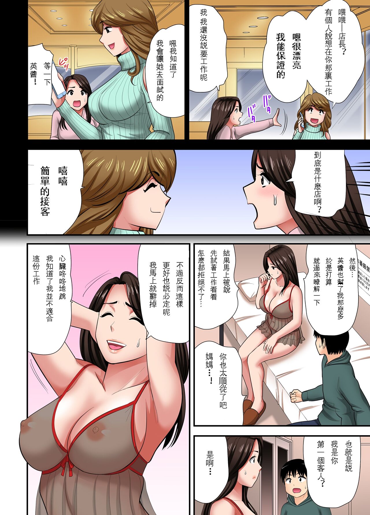 [Edogawa Koubou] "Otoo-san ni Iwanaide..." Jukujo Fuuzoku, Shimei shitara Haha datta! (Full Color) 【電子単行本版限定特典付き】 [中国翻訳] 画像番号 12