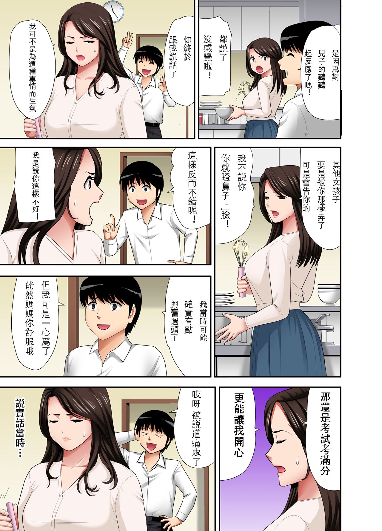 [Edogawa Koubou] "Otoo-san ni Iwanaide..." Jukujo Fuuzoku, Shimei shitara Haha datta! (Full Color) 【電子単行本版限定特典付き】 [中国翻訳] 画像番号 59