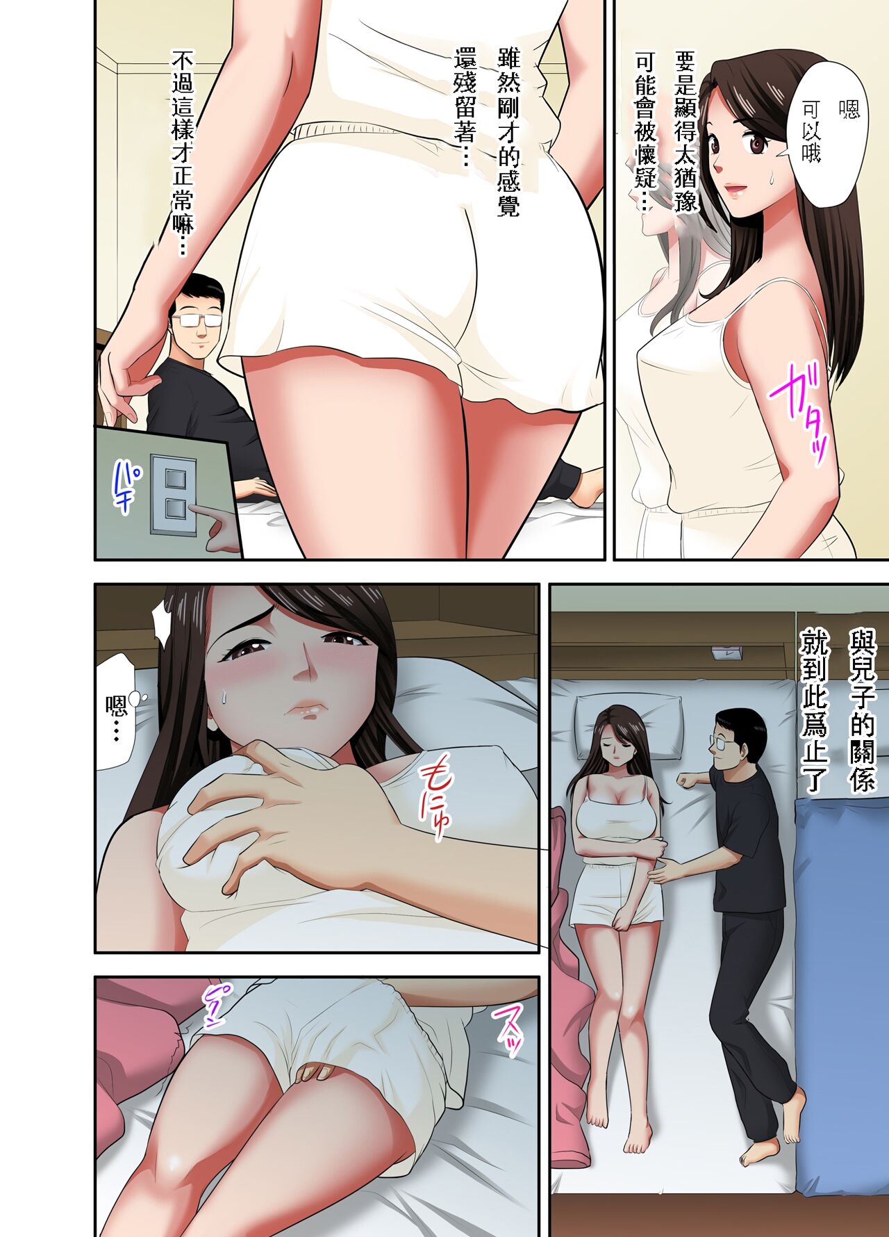 [Edogawa Koubou] "Otoo-san ni Iwanaide..." Jukujo Fuuzoku, Shimei shitara Haha datta! (Full Color) 【電子単行本版限定特典付き】 [中国翻訳] 画像番号 84