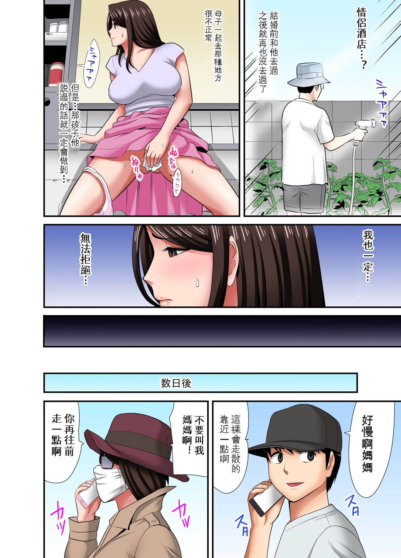 [Edogawa Koubou] "Otoo-san ni Iwanaide..." Jukujo Fuuzoku, Shimei shitara Haha datta! (Full Color) 【電子単行本版限定特典付き】 [中国翻訳] 画像番号 114