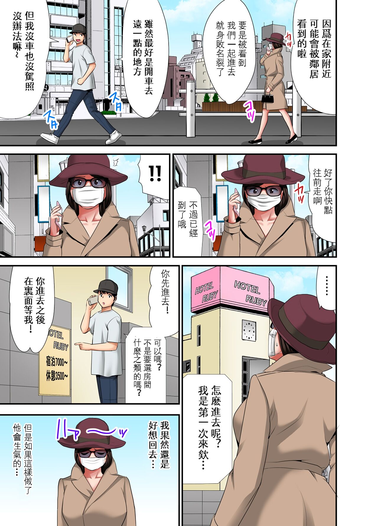 [Edogawa Koubou] "Otoo-san ni Iwanaide..." Jukujo Fuuzoku, Shimei shitara Haha datta! (Full Color) 【電子単行本版限定特典付き】 [中国翻訳] 画像番号 115