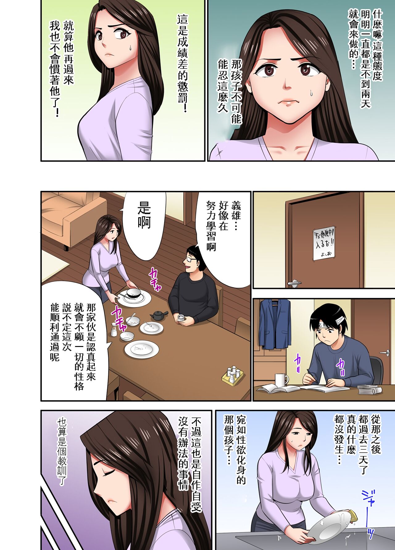 [Edogawa Koubou] "Otoo-san ni Iwanaide..." Jukujo Fuuzoku, Shimei shitara Haha datta! (Full Color) 【電子単行本版限定特典付き】 [中国翻訳] 画像番号 140