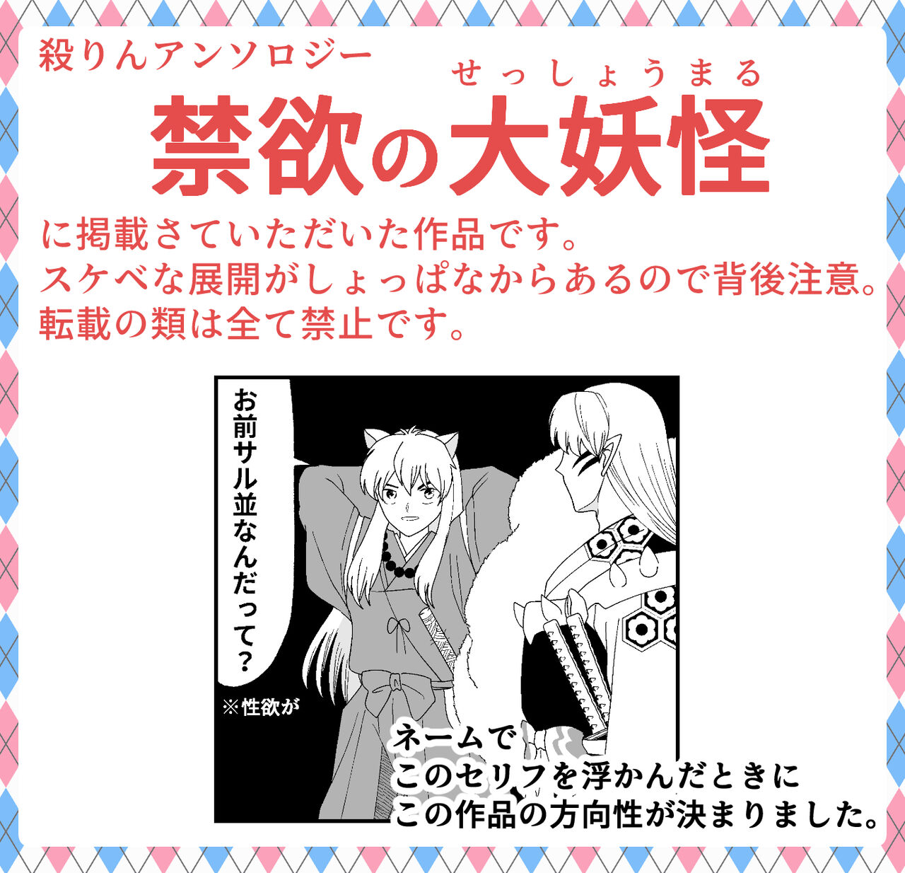 [Momiji] [WEB Sairoku] Tae Raremasen Sesshou ￮-sama! [Kinyoku no Dai Youkai] image number 1