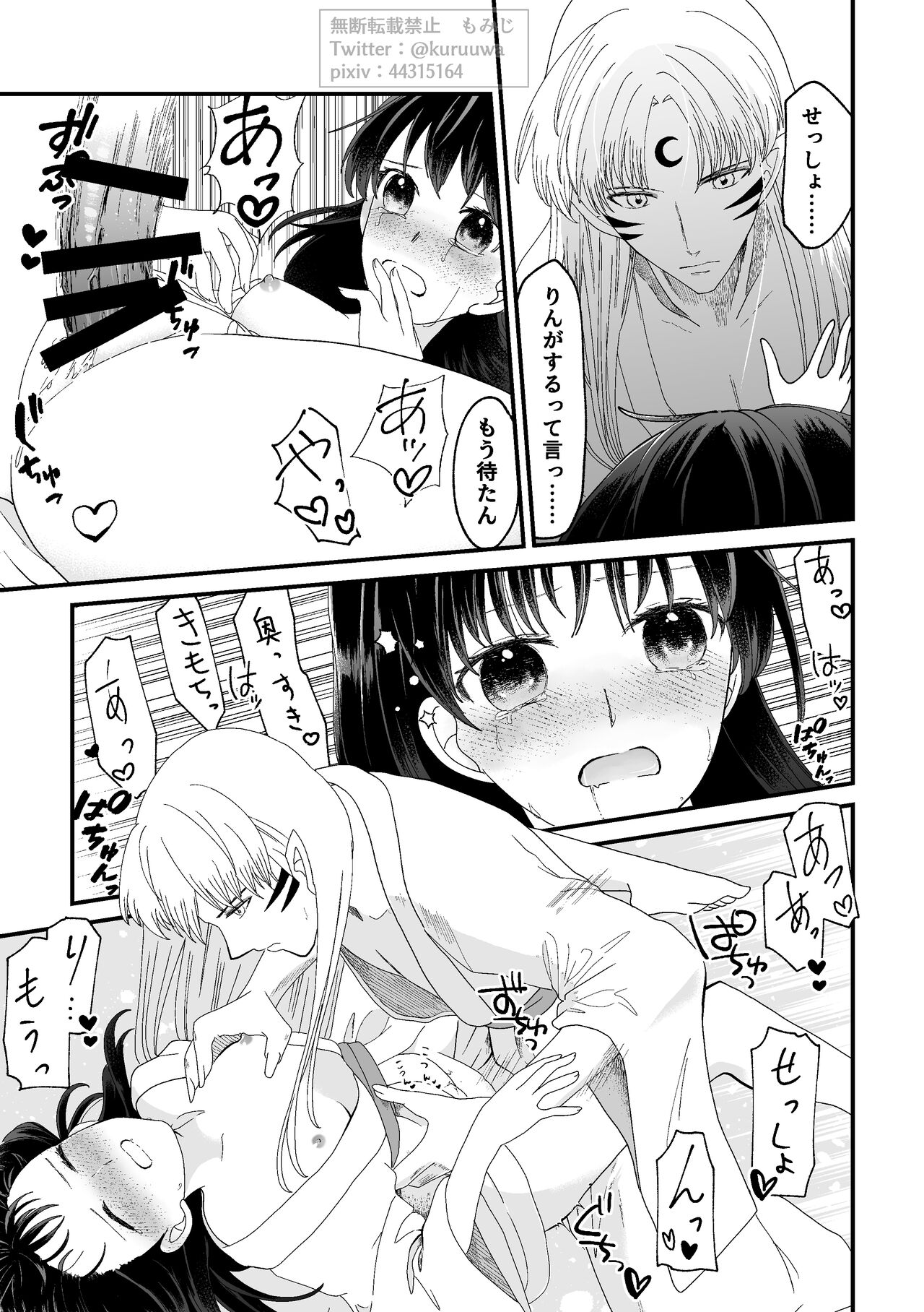 [Momiji] [WEB Sairoku] Tae Raremasen Sesshou ￮-sama! [Kinyoku no Dai Youkai] image number 21