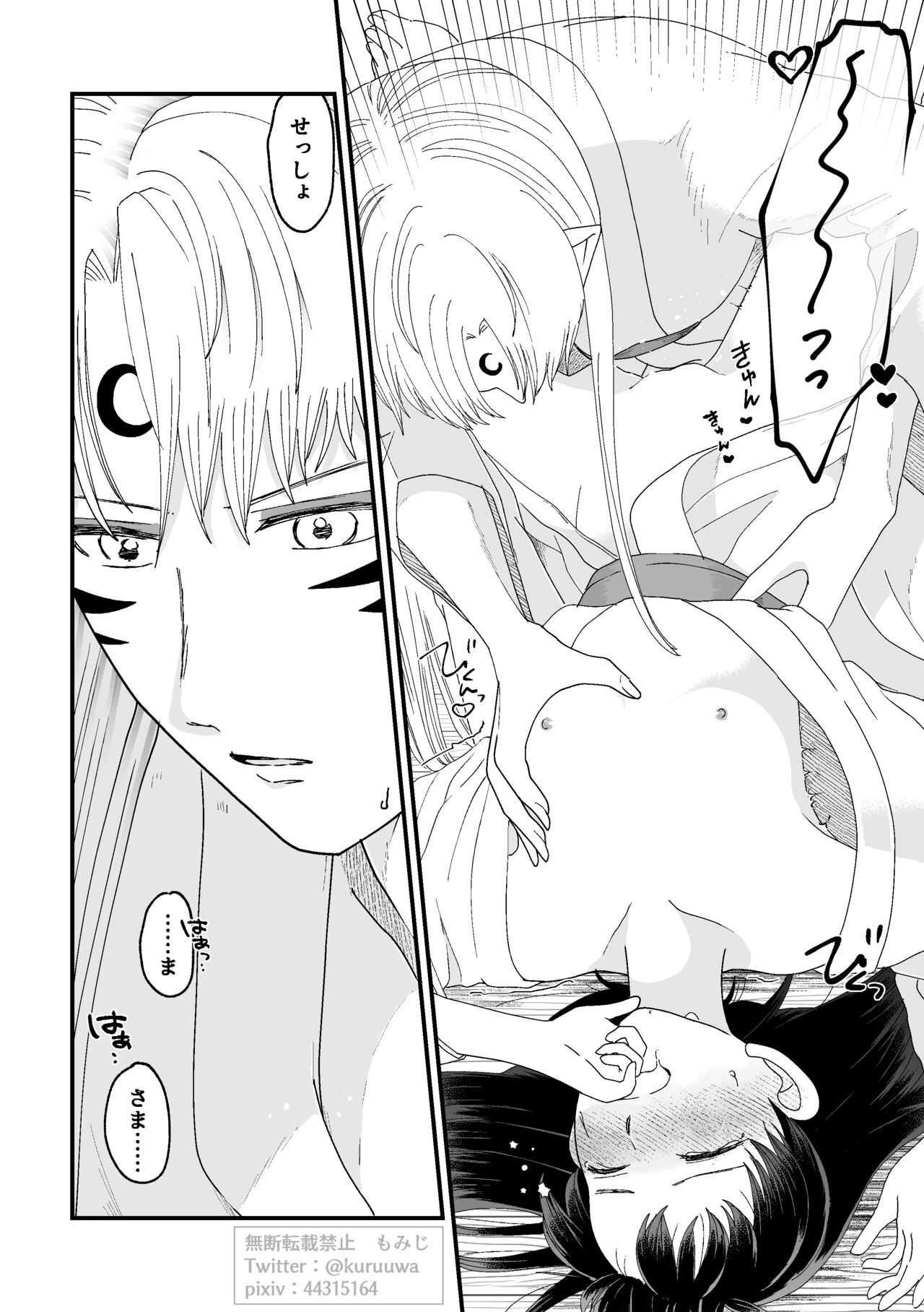 [Momiji] [WEB Sairoku] Tae Raremasen Sesshou ￮-sama! [Kinyoku no Dai Youkai] image number 22